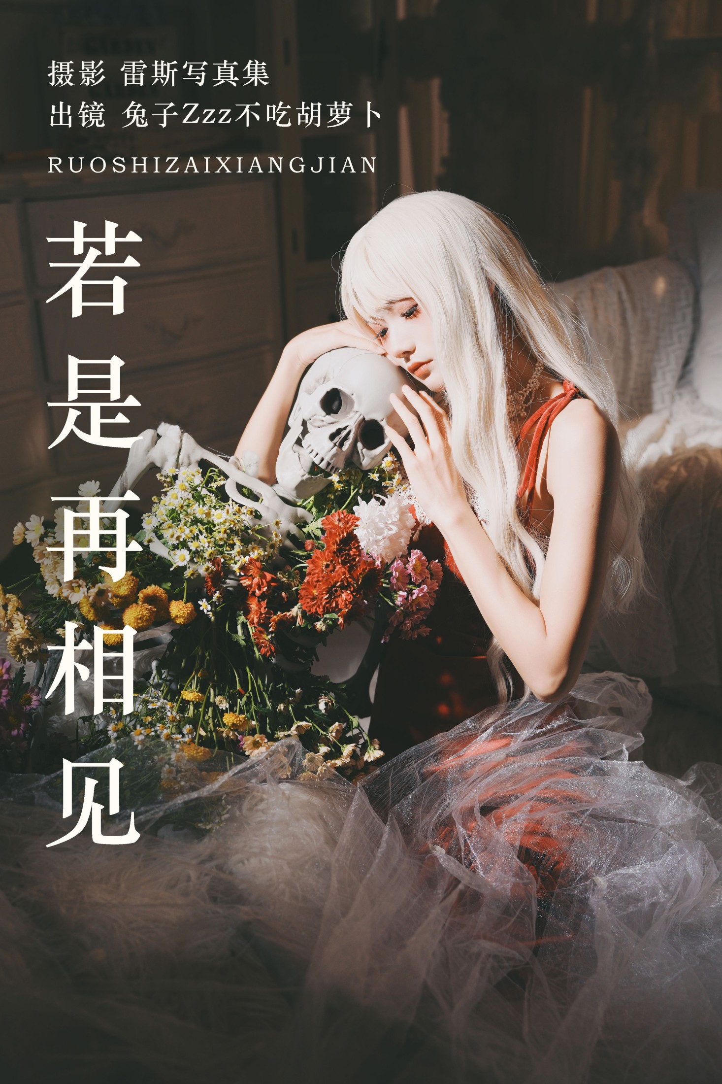 兔子Zzz不吃胡萝卜 – 《若是再相见》[26P]-66COS