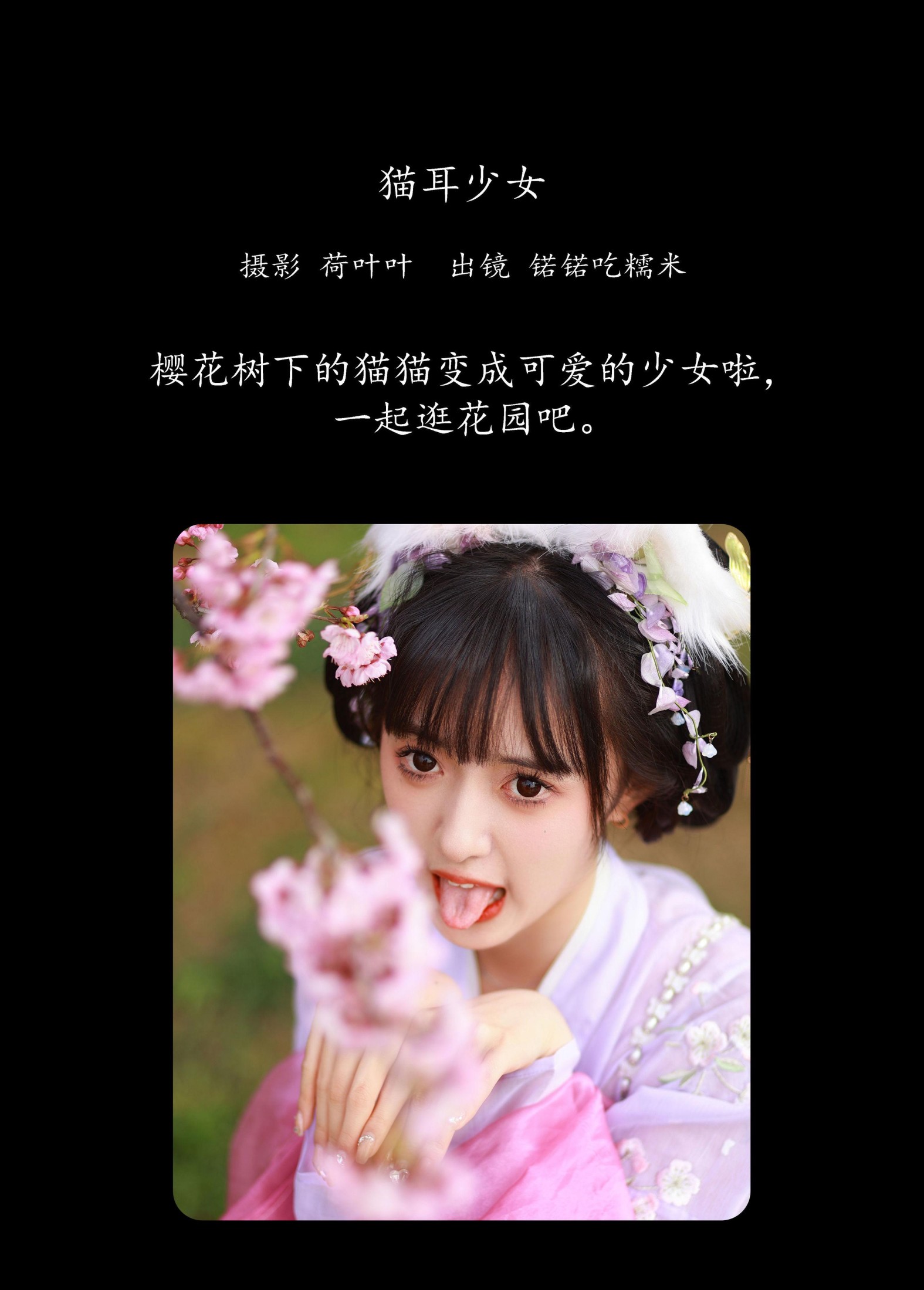 锘锘吃糯米 – 《猫耳少女》[25P] 插图2