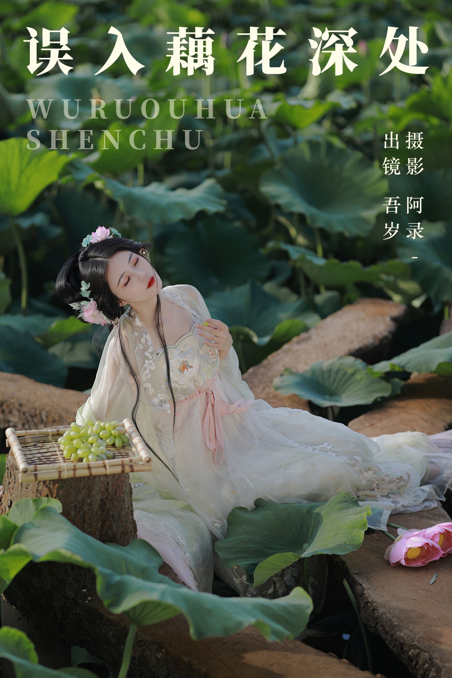 吾岁岁 – 《误入藕花深处》[28P]-66COS