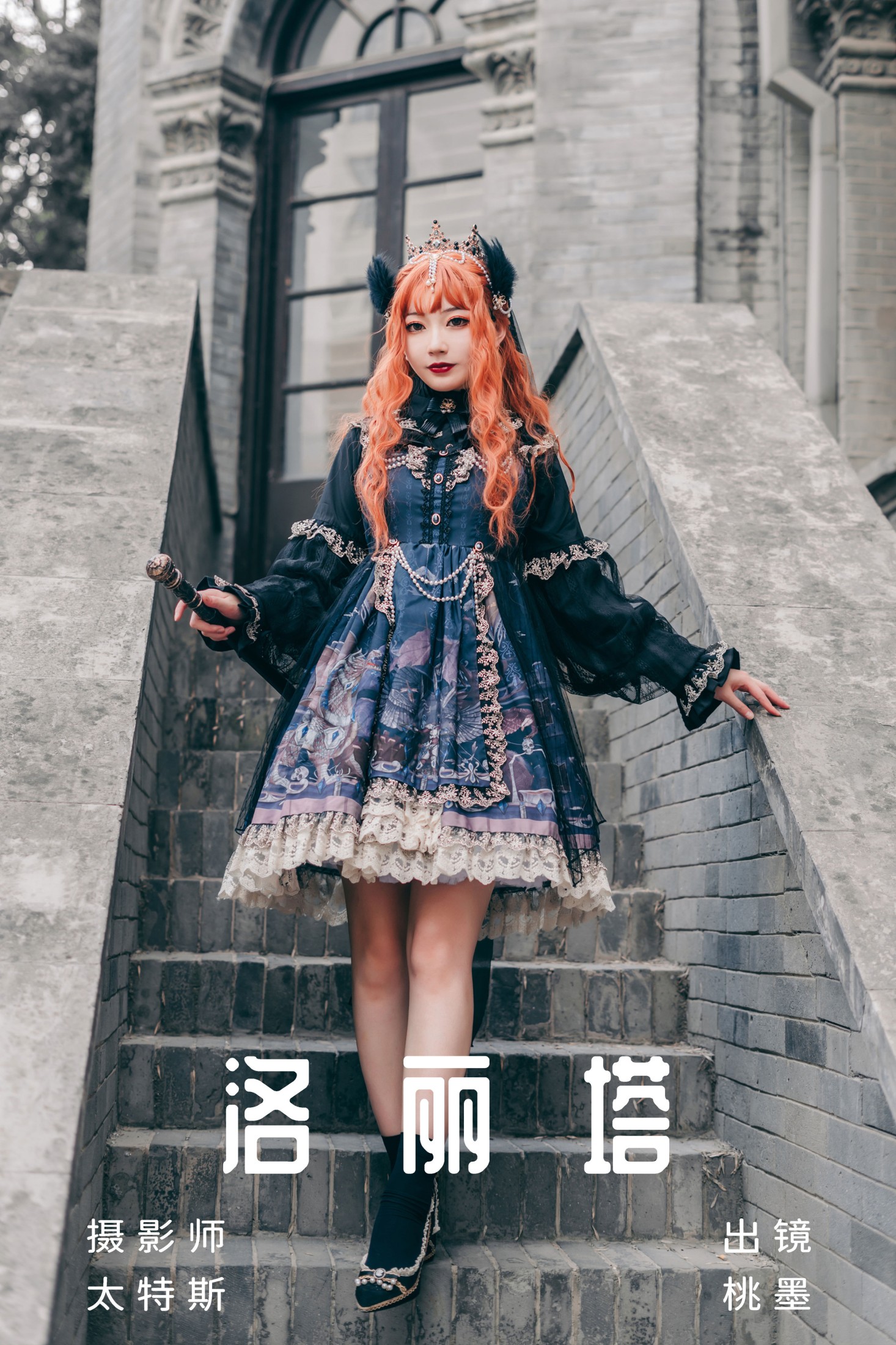 桃墨公子x – 《洛丽塔》[24P]-66COS
