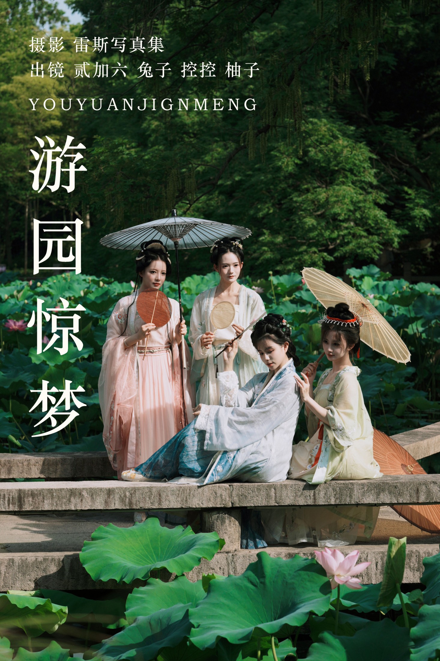 Conkon控控 暴走柚子 兔子Zzz不吃胡萝卜 贰加六 – 《游园惊梦》[27P]-66COS