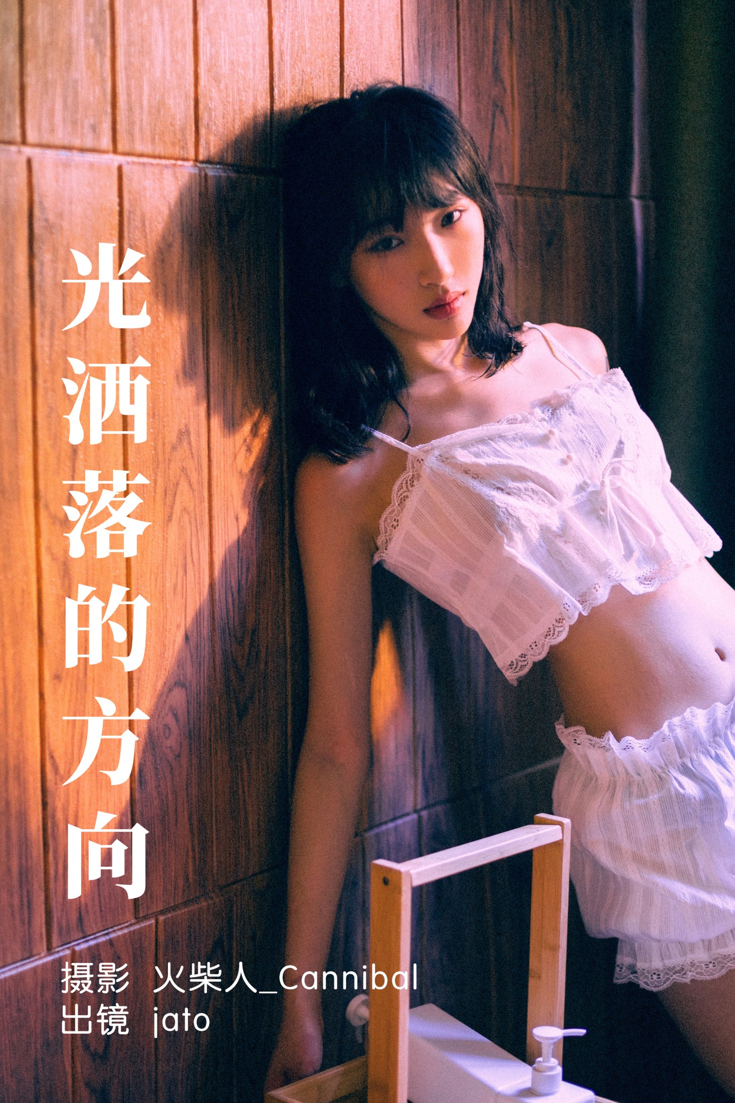 老鼠窜过雨棚 – 《光洒落的方向》[26P]-66COS