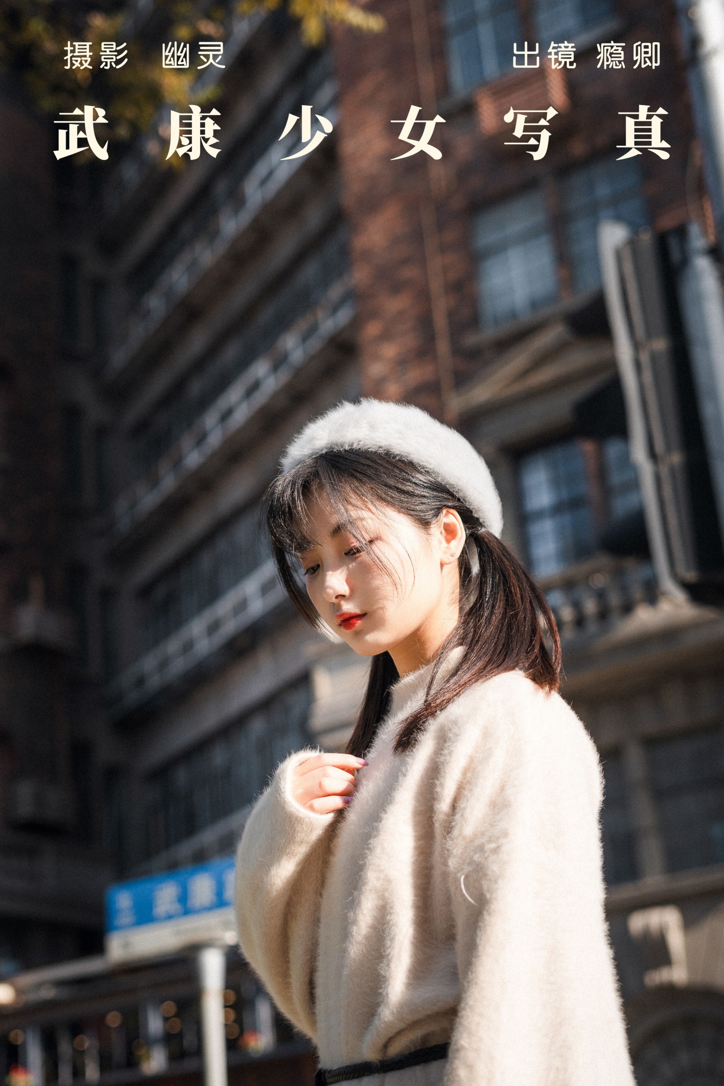 瘾卿_Kaya – 《武康少女写真》[24P]-66COS