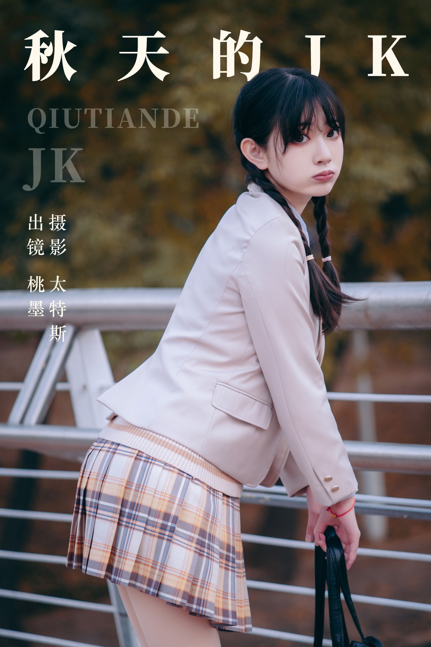 桃墨公子x – 《秋天的JK》[23P]-66COS