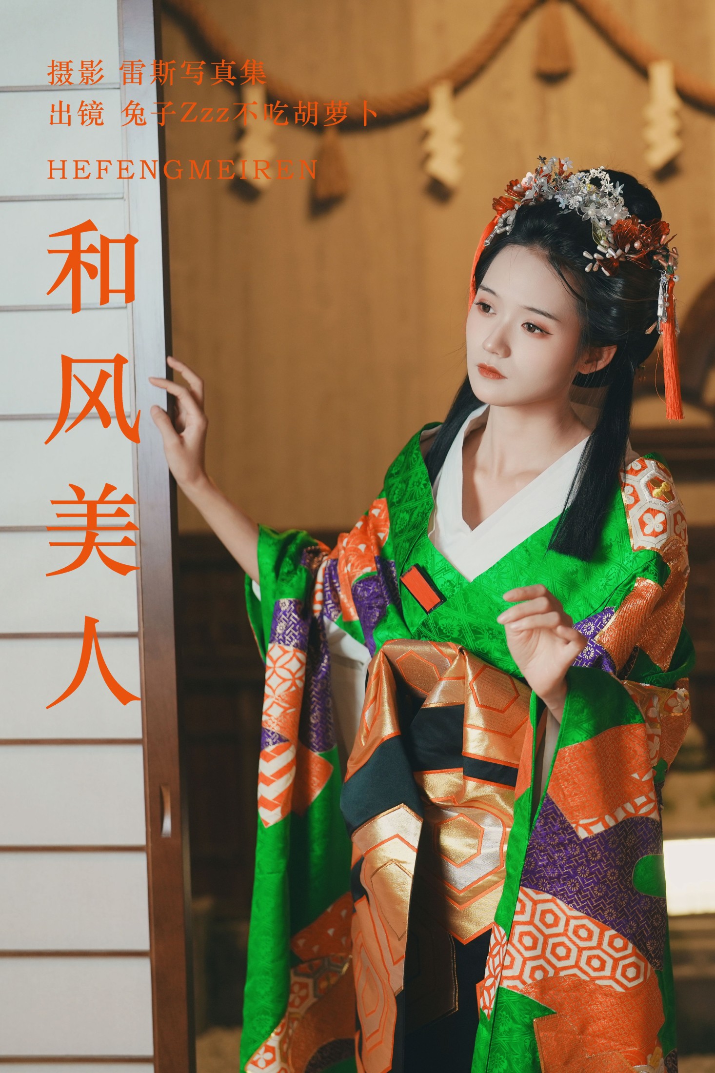 兔子Zzz不吃胡萝卜 – 《和风美人》[24P]-66COS
