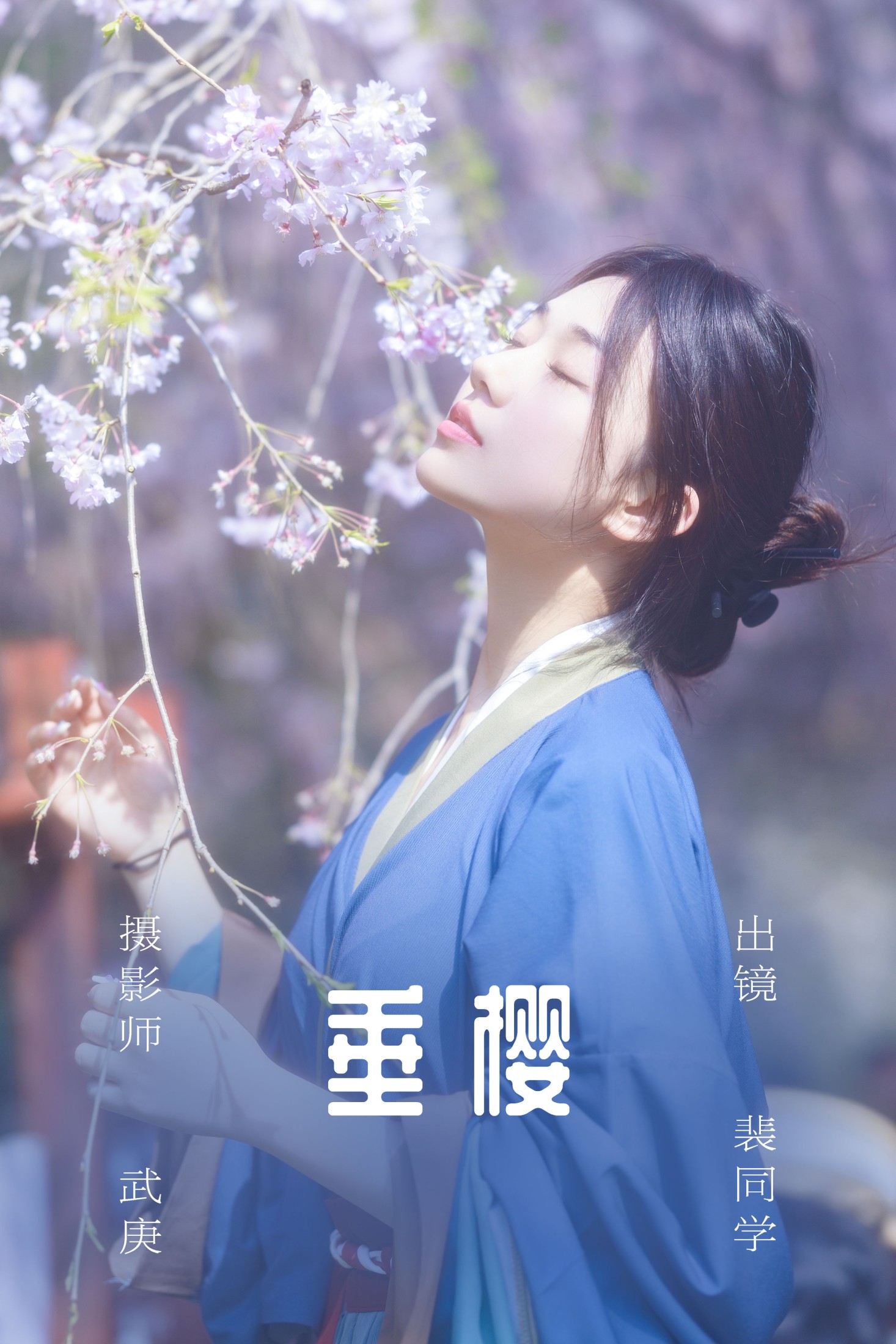 裴同学 – 《垂樱》[22P]-66COS