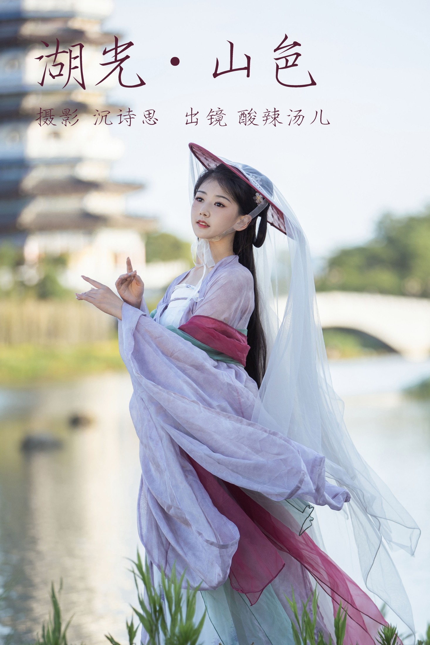 酸辣湯兒 – 《湖光山色》[22P]-66COS