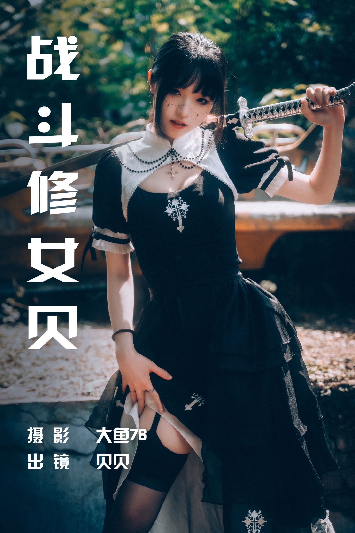 贝贝 – 《战斗修女贝》[49P]-66COS