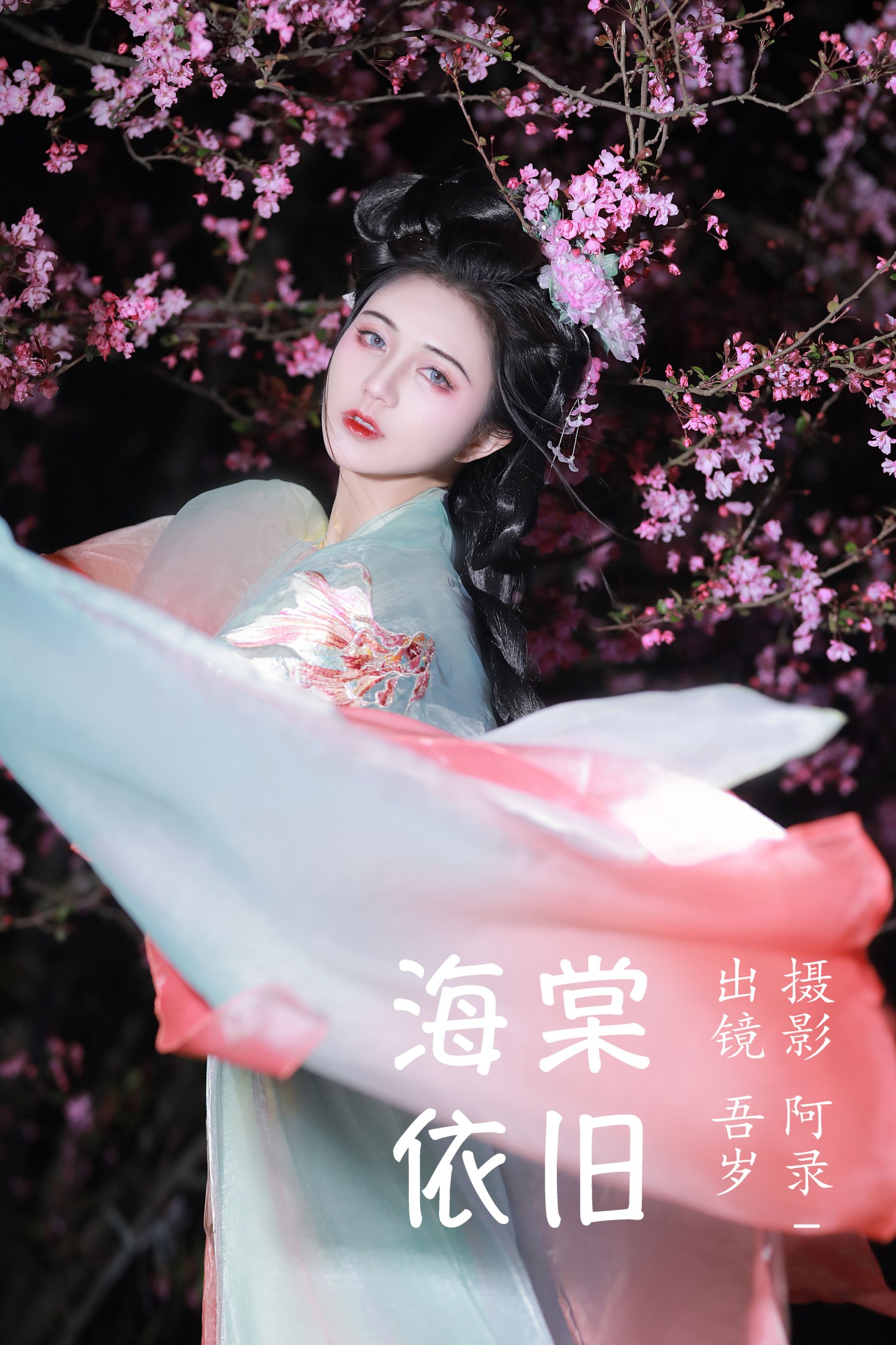 吾岁岁 – 《海棠依旧》[21P]-66COS