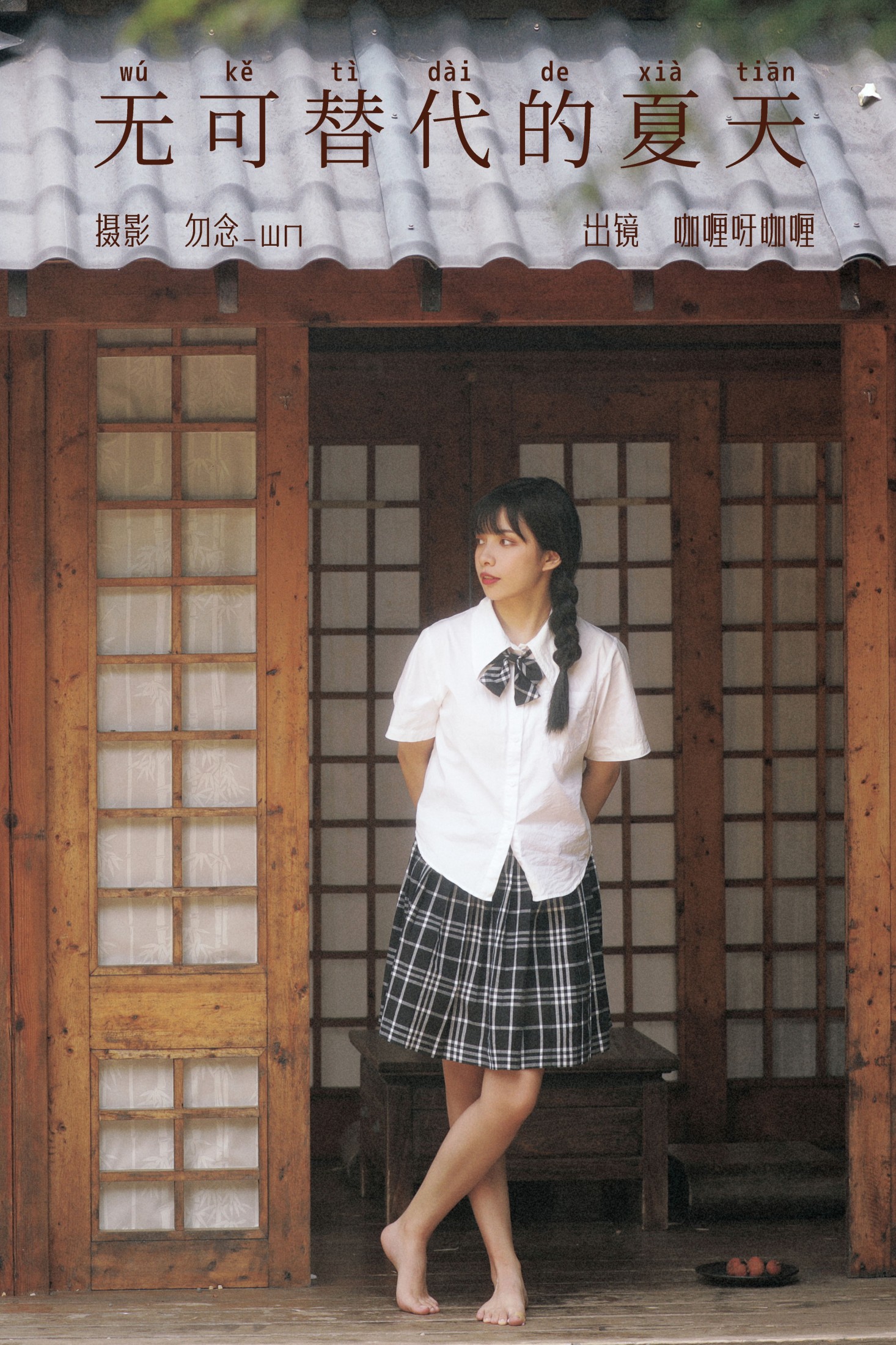 咖喱呀咖喱 – 《无可替代的夏天》[24P]-66COS