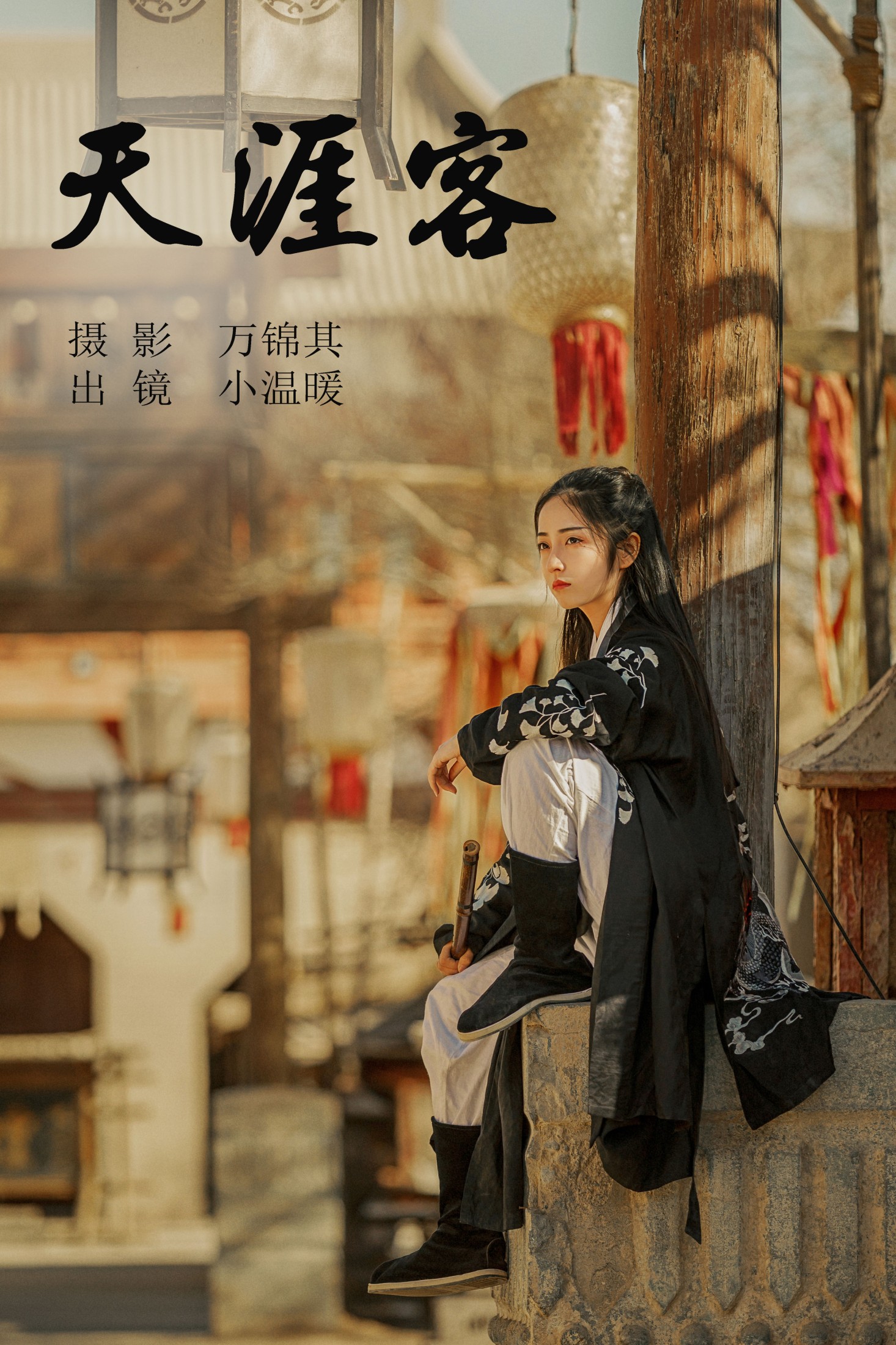 小温暖想要个大太阳  – 《天涯客》[26P]-66COS