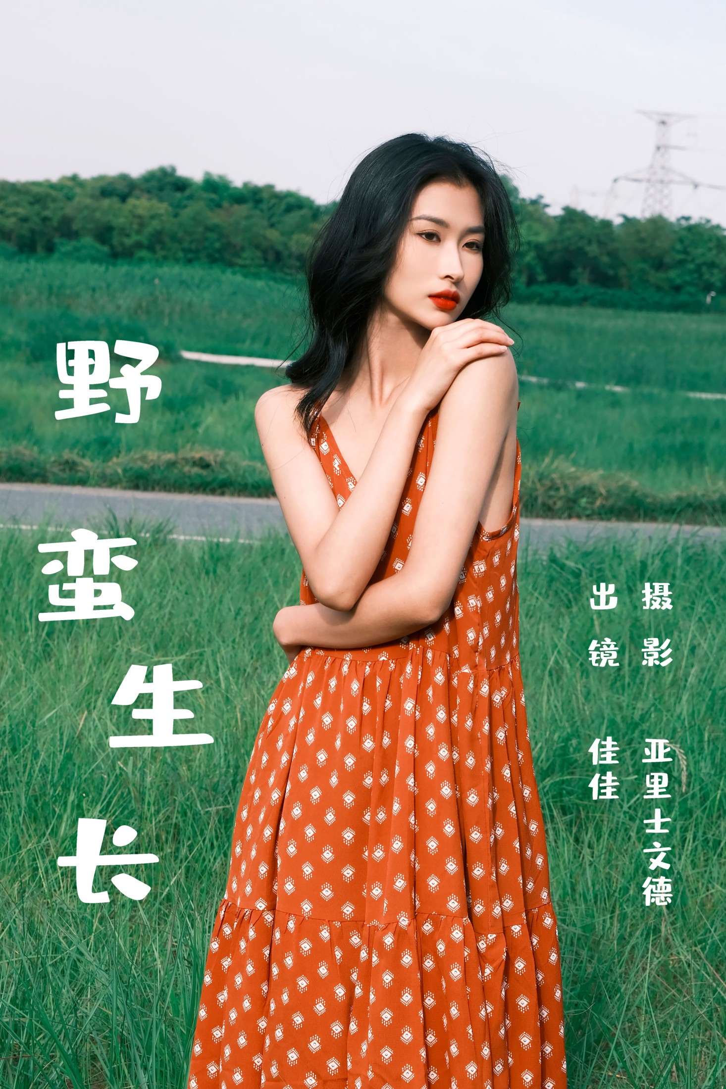 佳佳 – 《野蛮生长》[30P]-66COS
