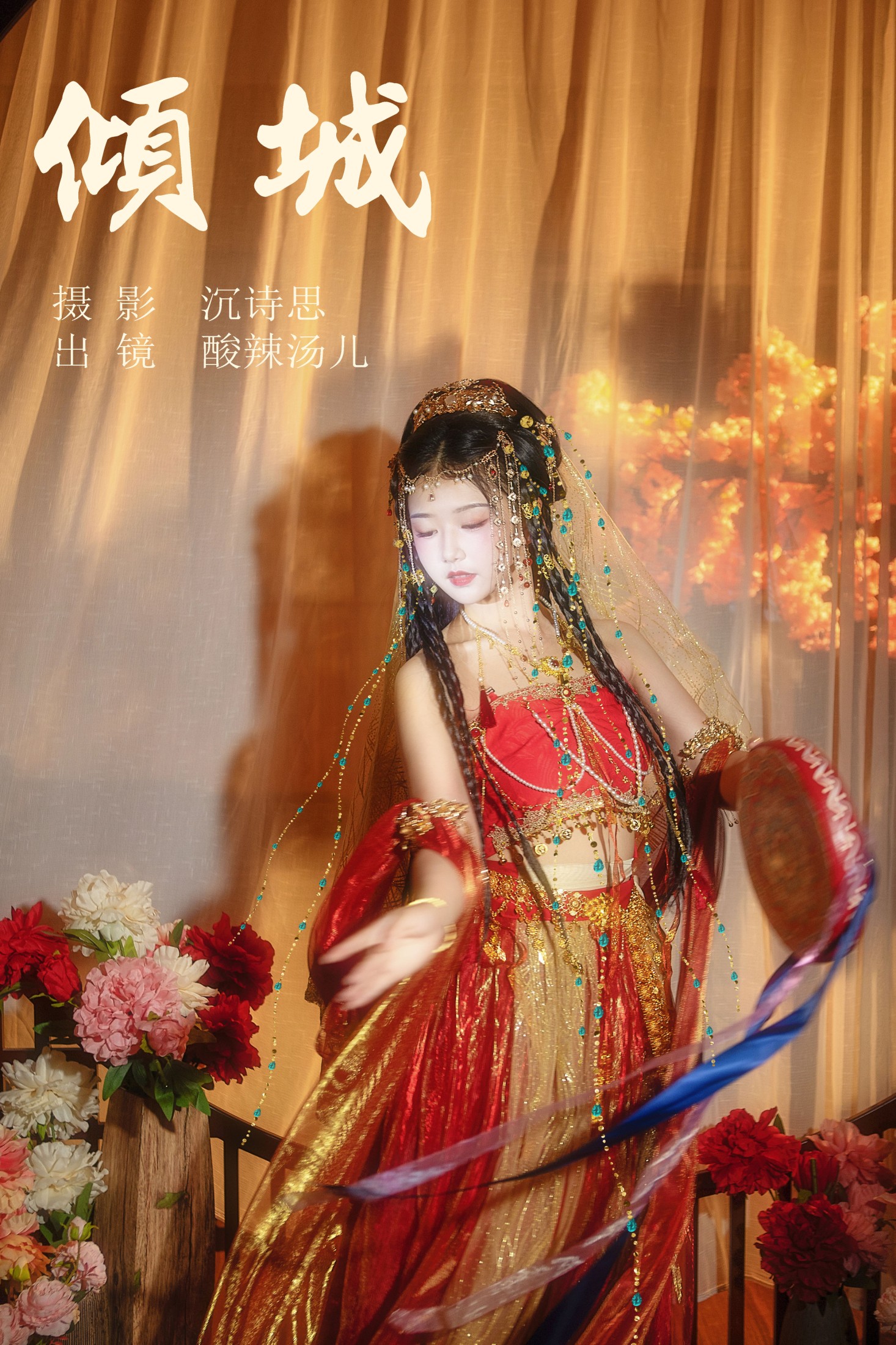 酸辣湯兒 – 《倾城》[34P]-66COS