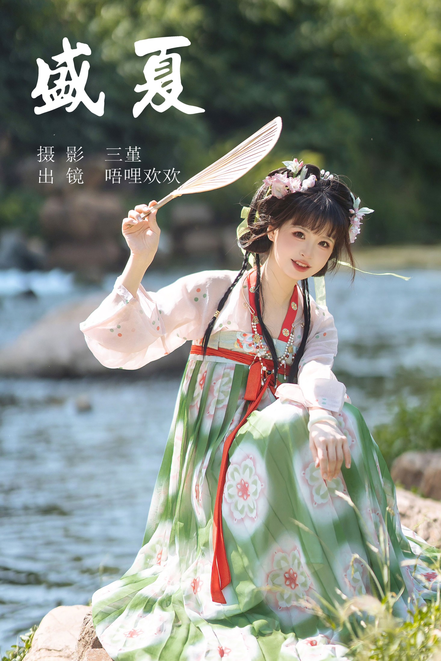 唔哩欢欢 – 《盛夏》[24P]-66COS