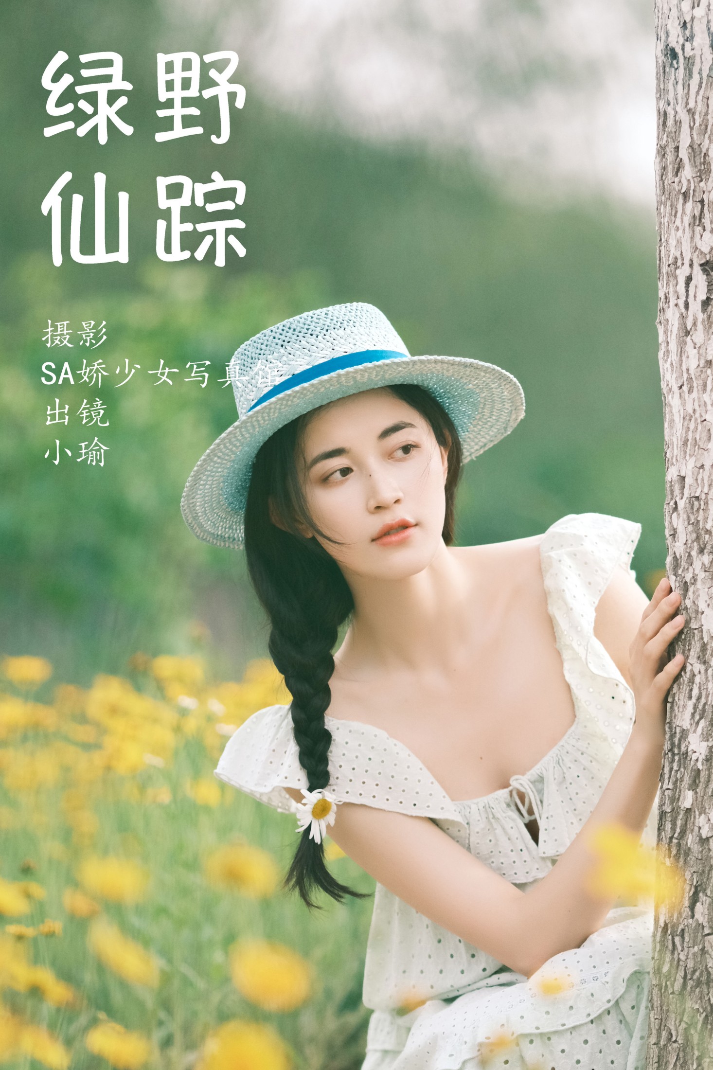 陈小瑜 – 《绿野仙踪》[48P]-66COS