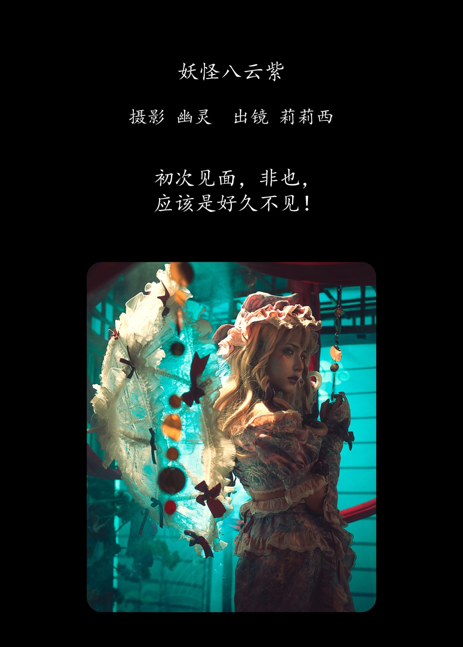 小侦探莉莉西 – 《妖怪八云紫》[20P] 插图2