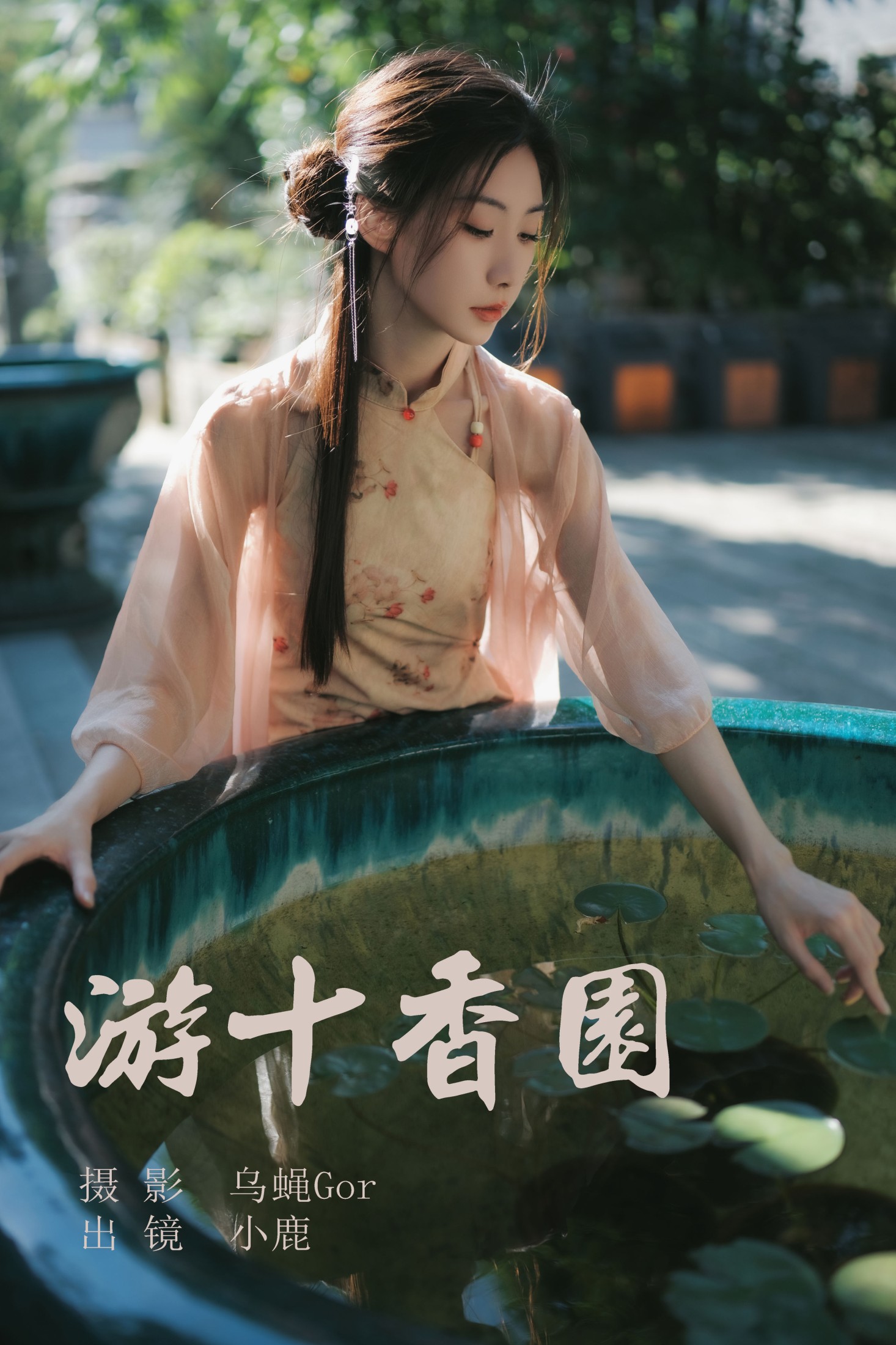 小鹿 – 《游十香园》[45P]-66COS