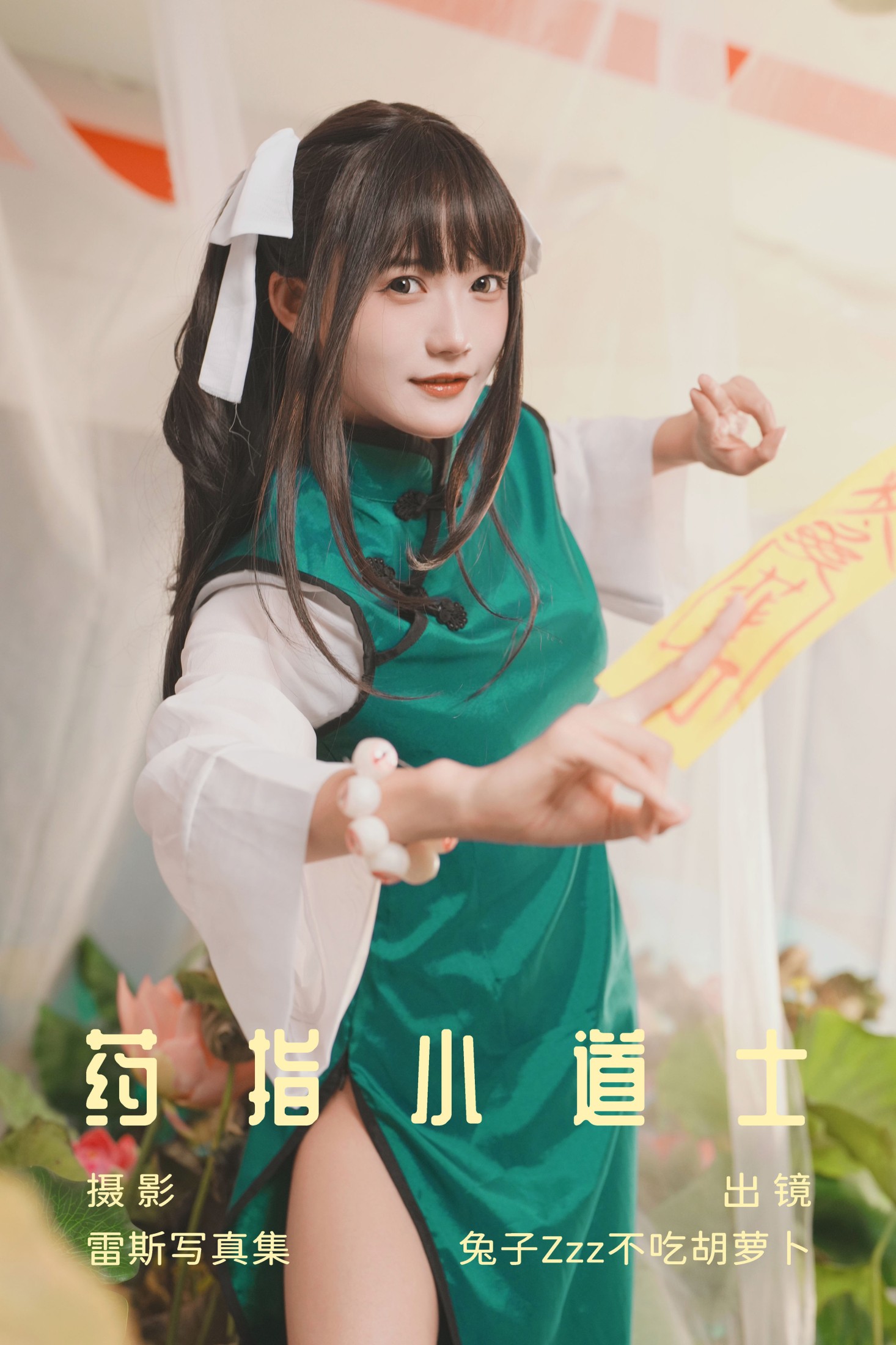 兔子Zzz不吃胡萝卜 – 《药指小道士》[27P]-66COS