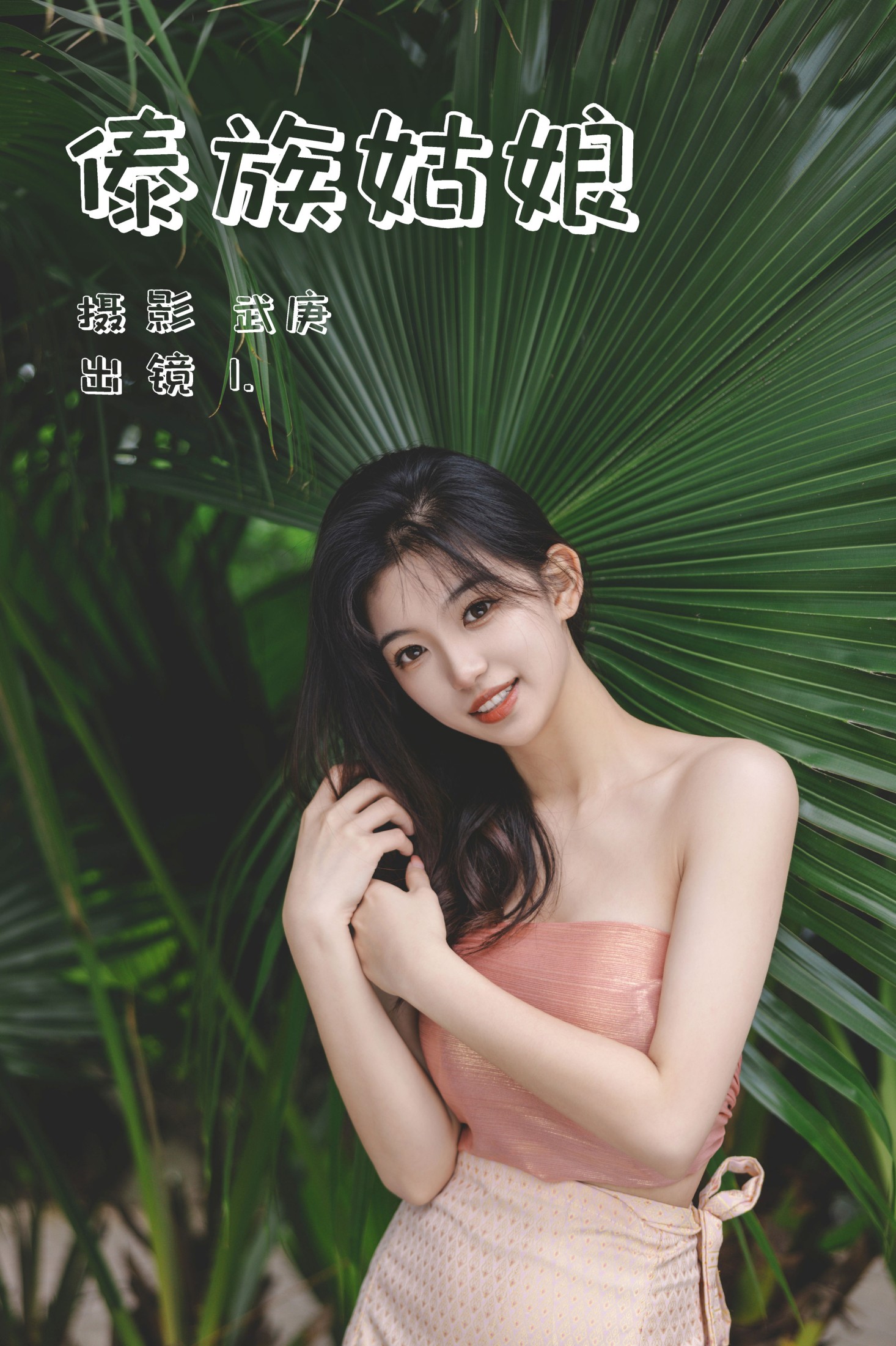 赤木晴子 – 《傣族姑娘》[33P]-66COS