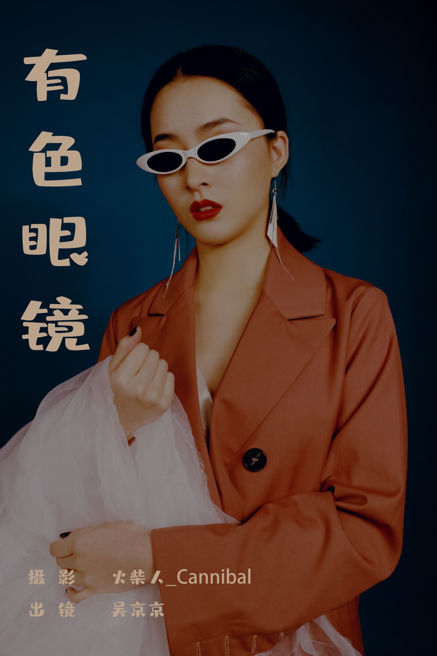 吴京京 – 《有色眼镜》[22P]-66COS