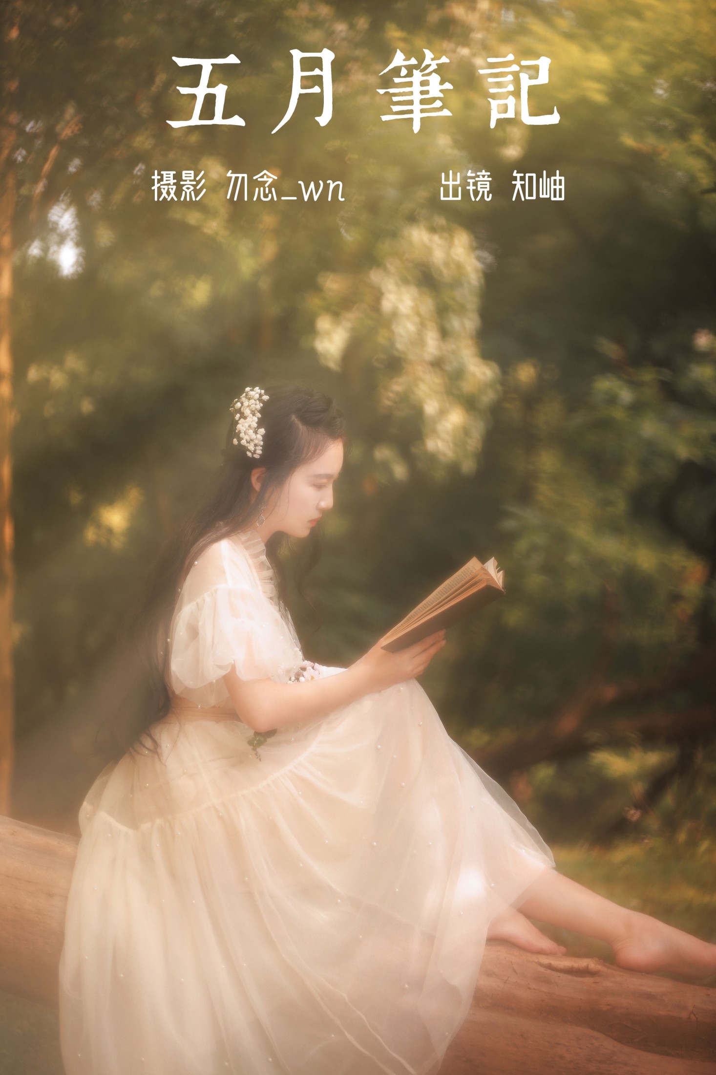 知岫 – 《五月笔记》[21P]-66COS