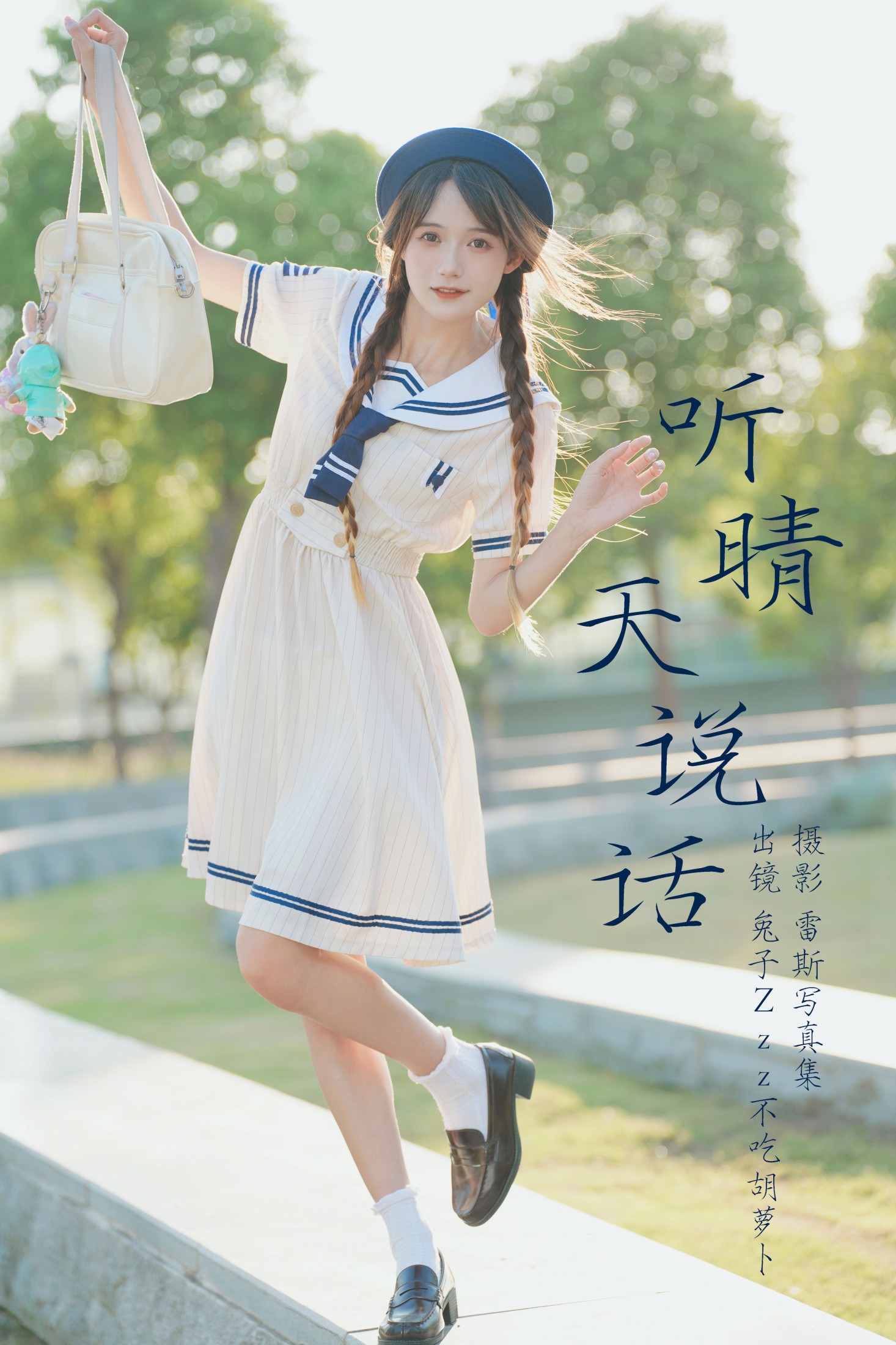 兔子Zzz不吃胡萝卜 – 《听晴天说话》[61P]-66COS
