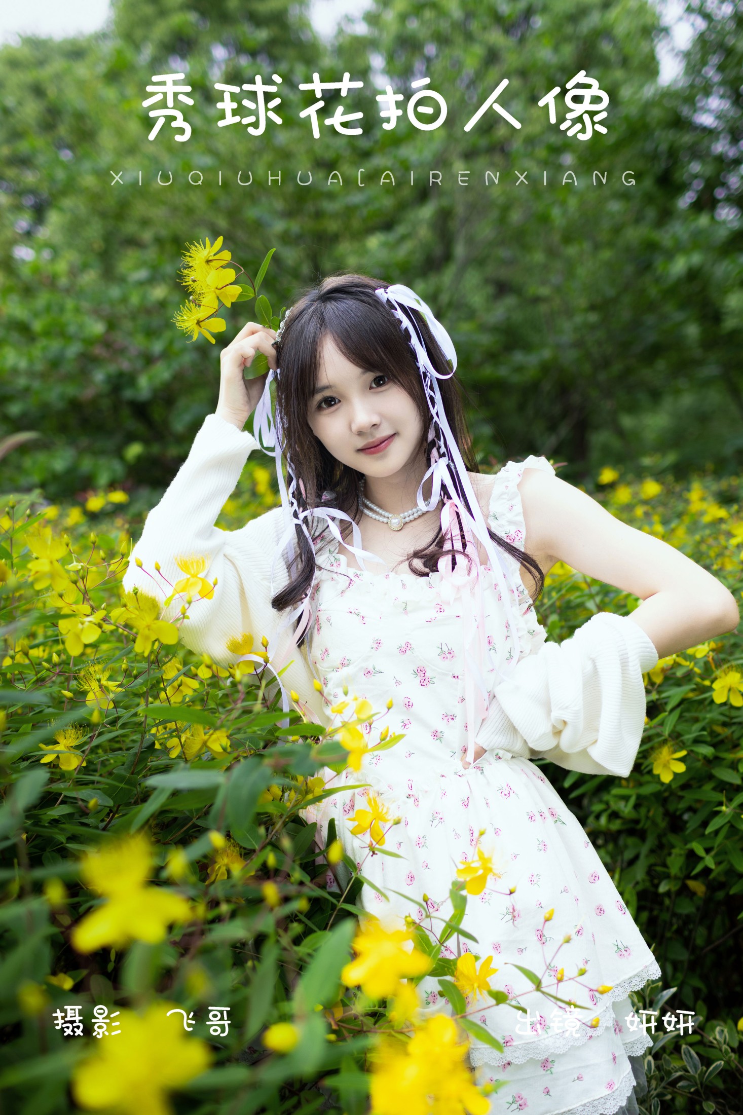 妍妍 – 《秀球花拍人像》[23P]-66COS