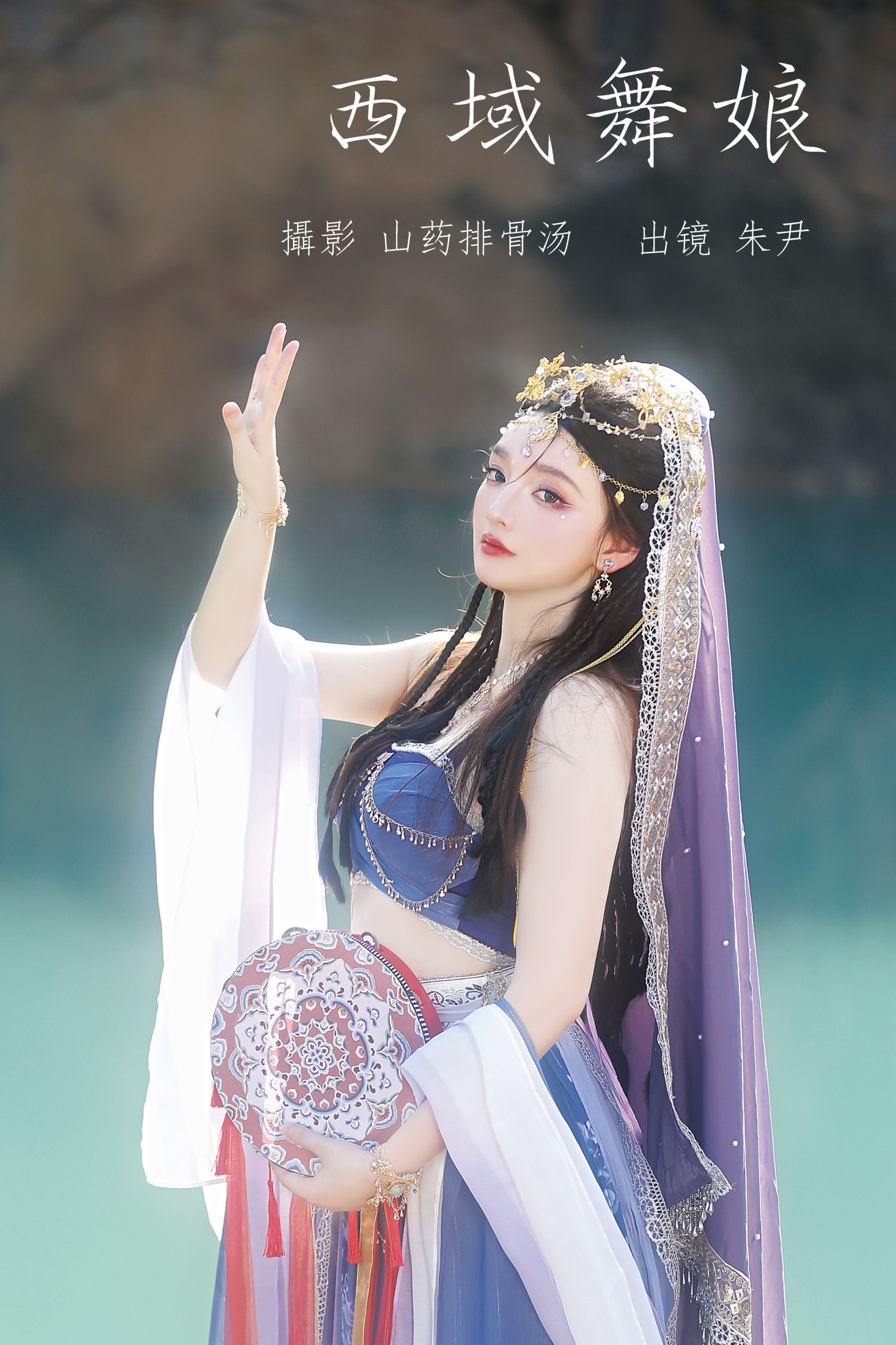 朱尹 – 《西域舞娘》[20P]-66COS