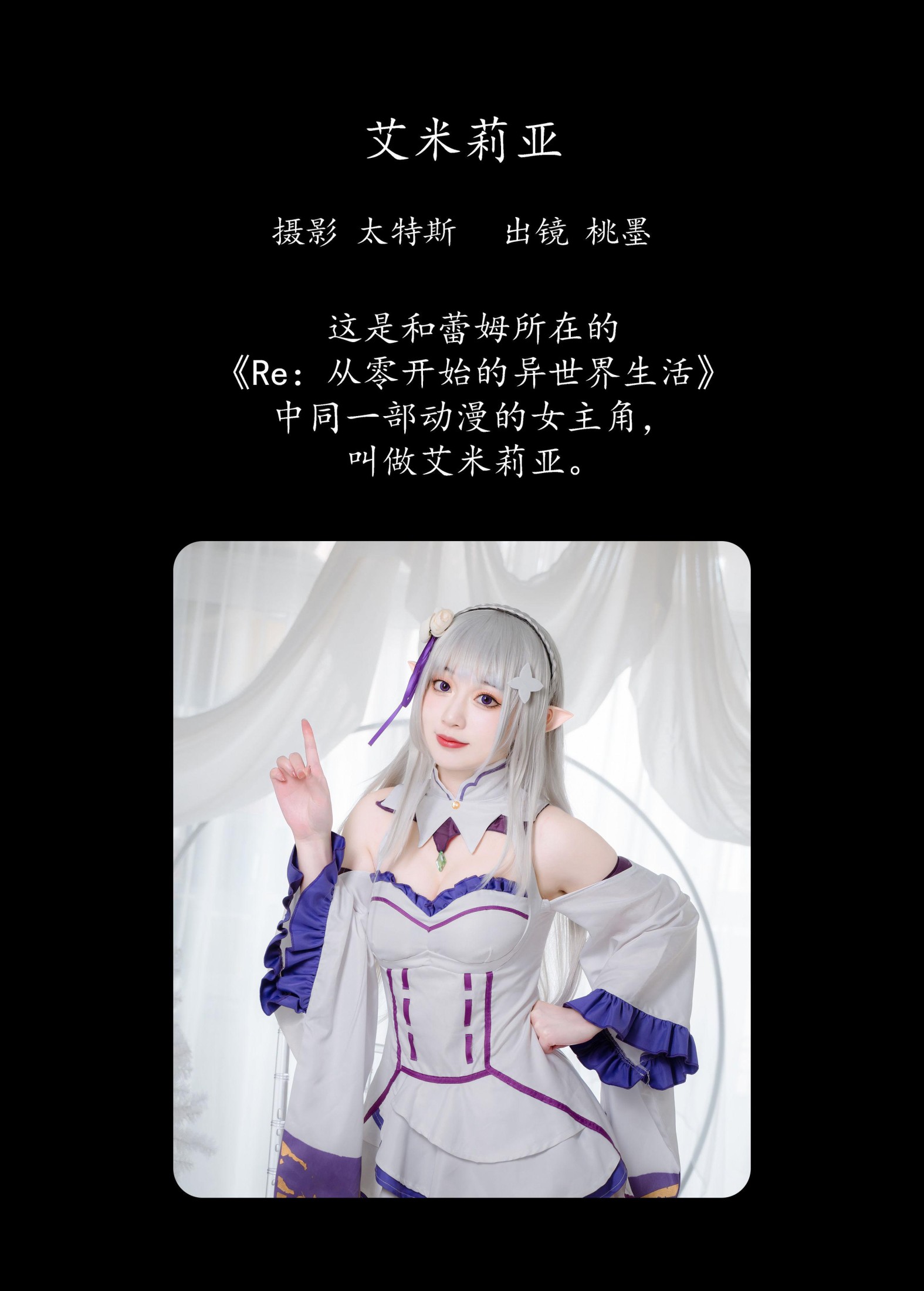 桃墨公子x – 《艾米莉亚》[30P] 插图2