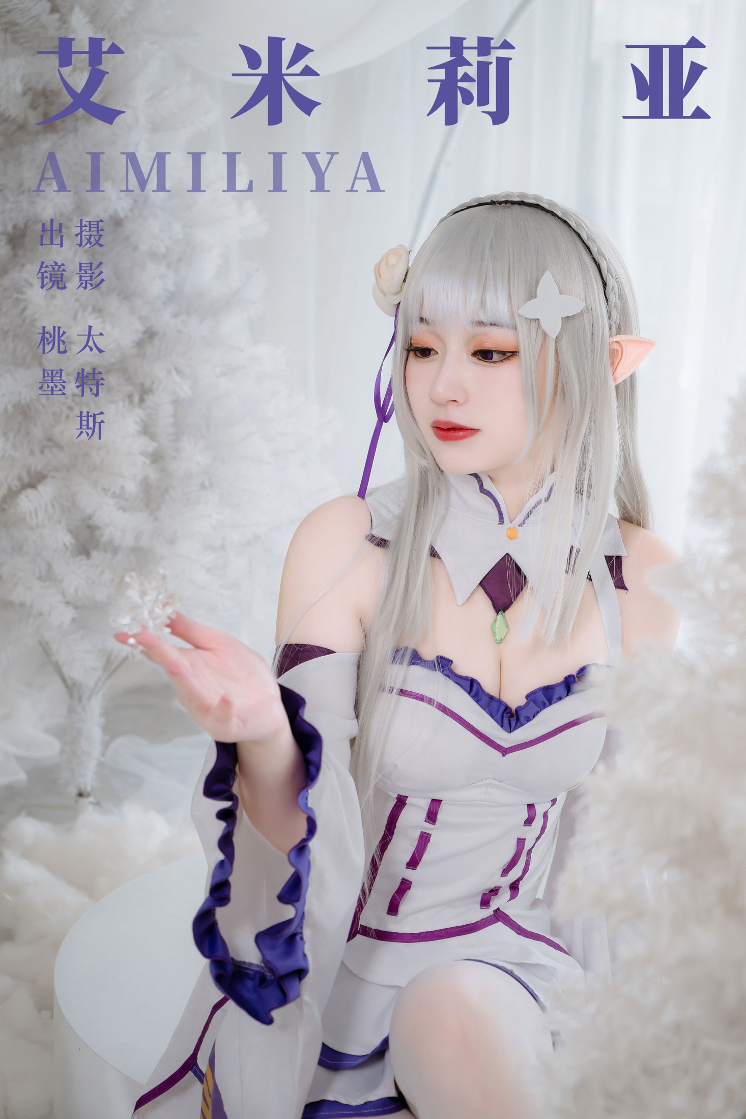桃墨公子x – 《艾米莉亚》[30P]-66COS