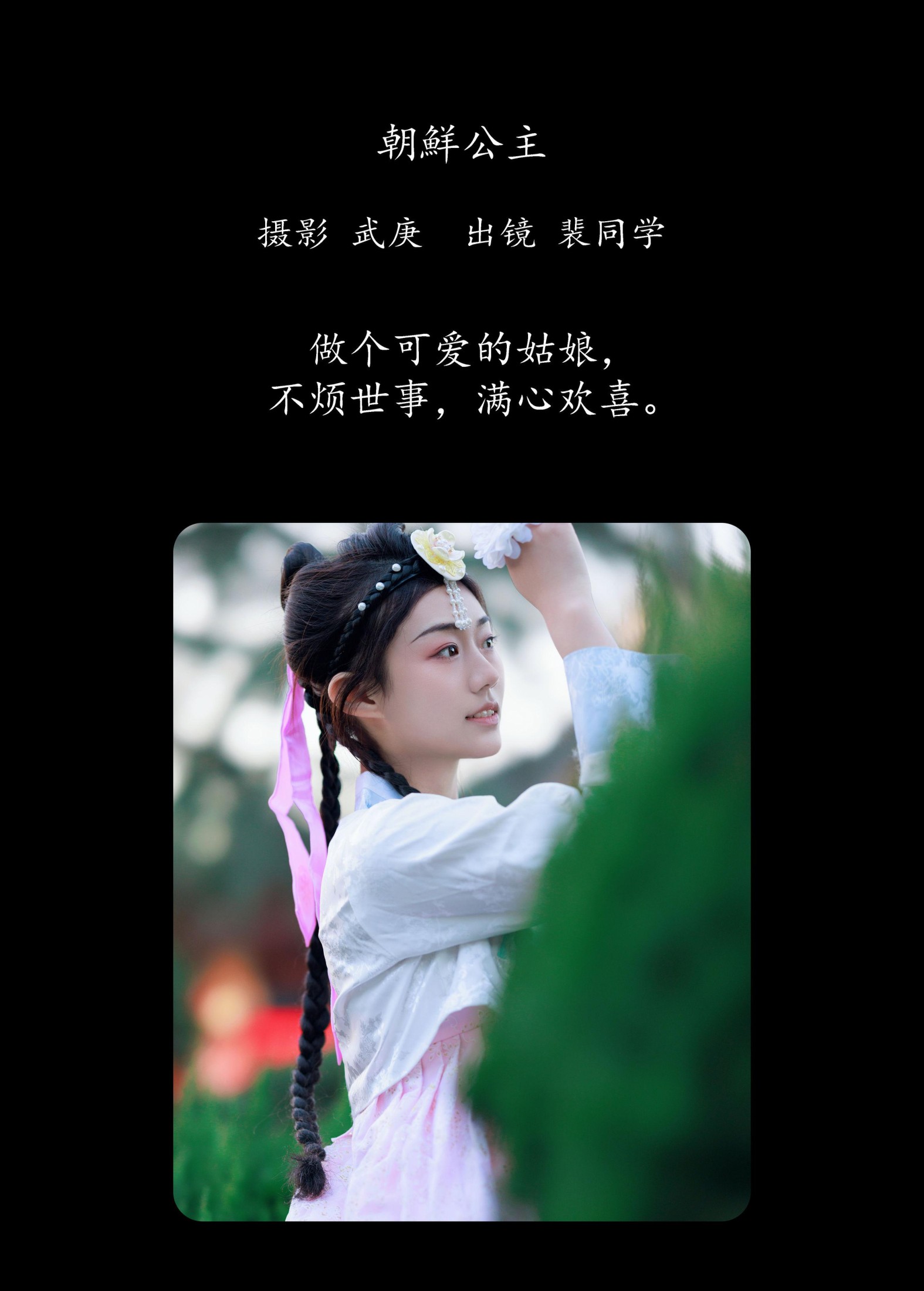 裴同学 – 《朝鲜公主》[25P] 插图2