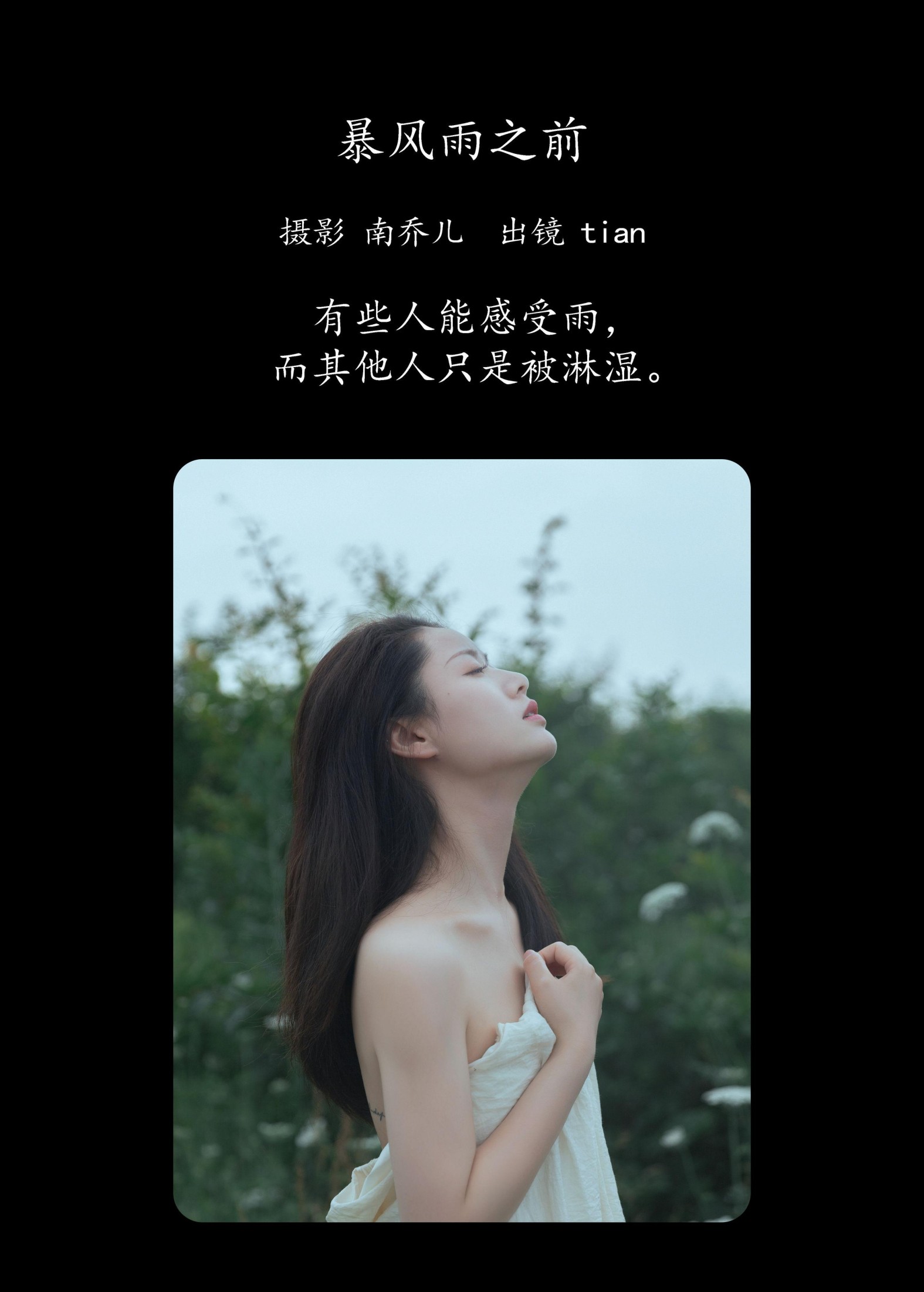 tian – 《暴风雨之前》[32P] 插图2