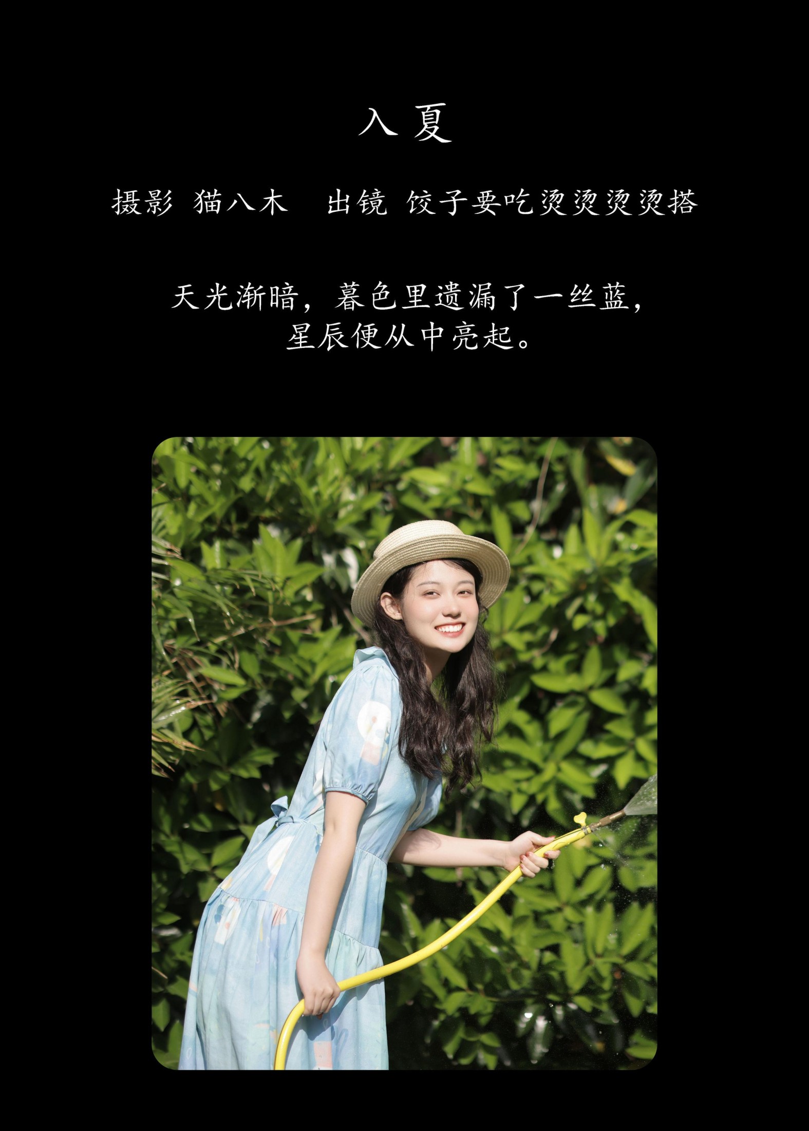 饺子要吃烫烫烫烫搭 – 《入夏》[22P] 插图2