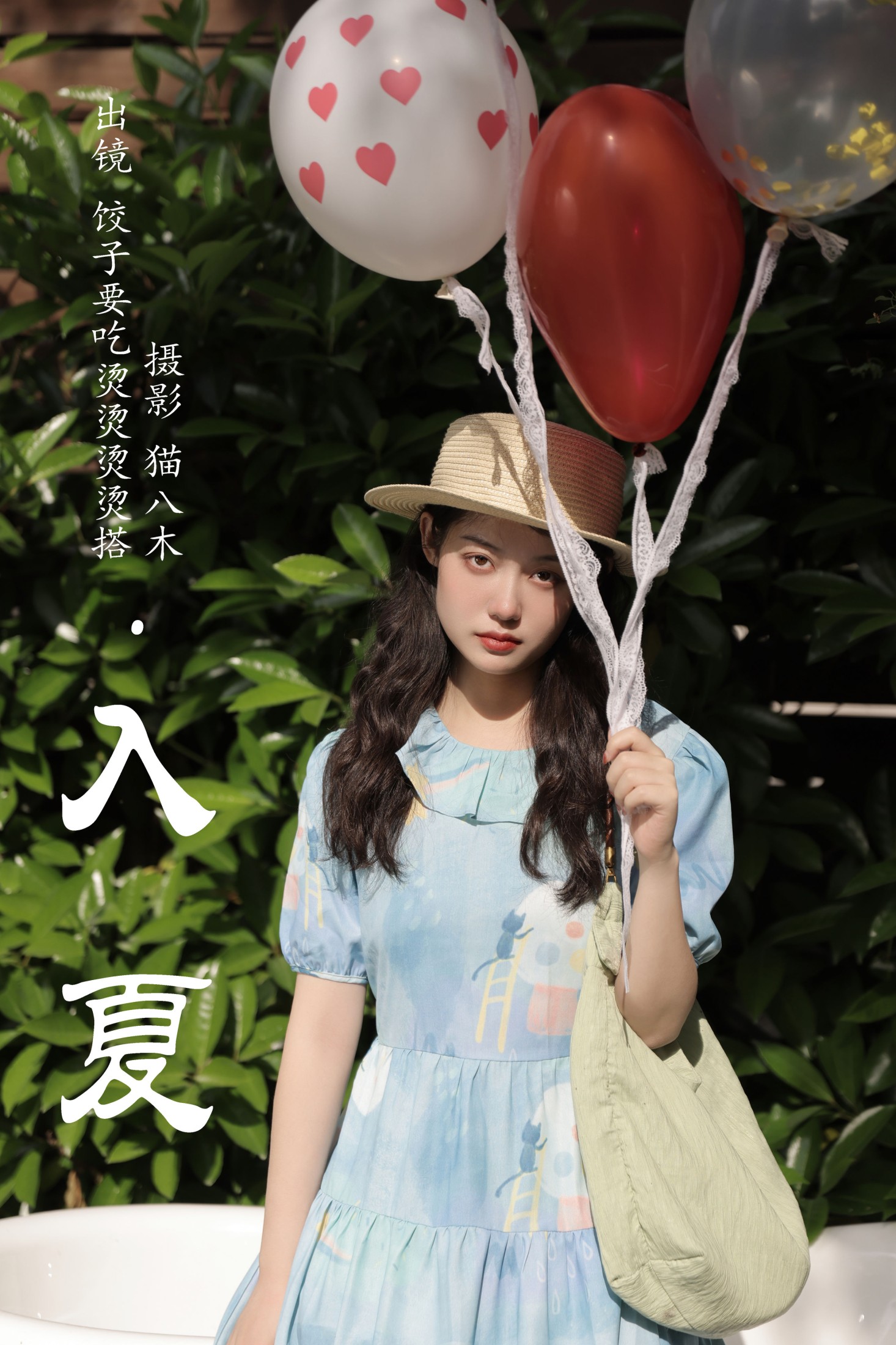 饺子要吃烫烫烫烫搭 – 《入夏》[22P]-66COS