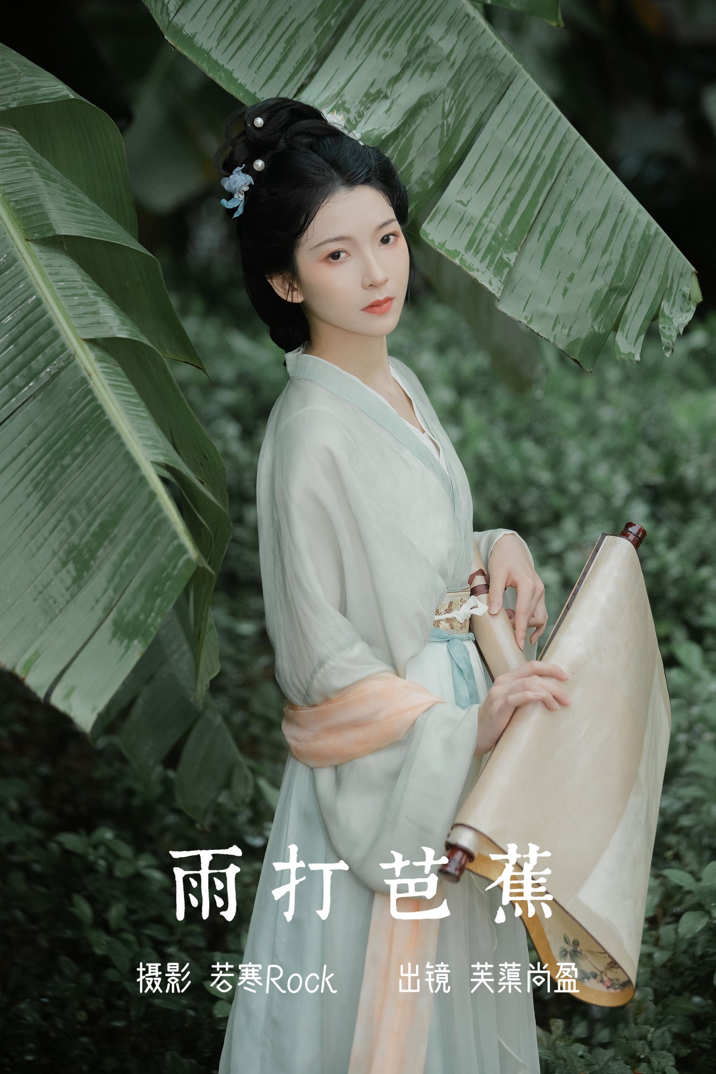 芙蕖尚盈 – 《雨打芭蕉》[26P]-66COS