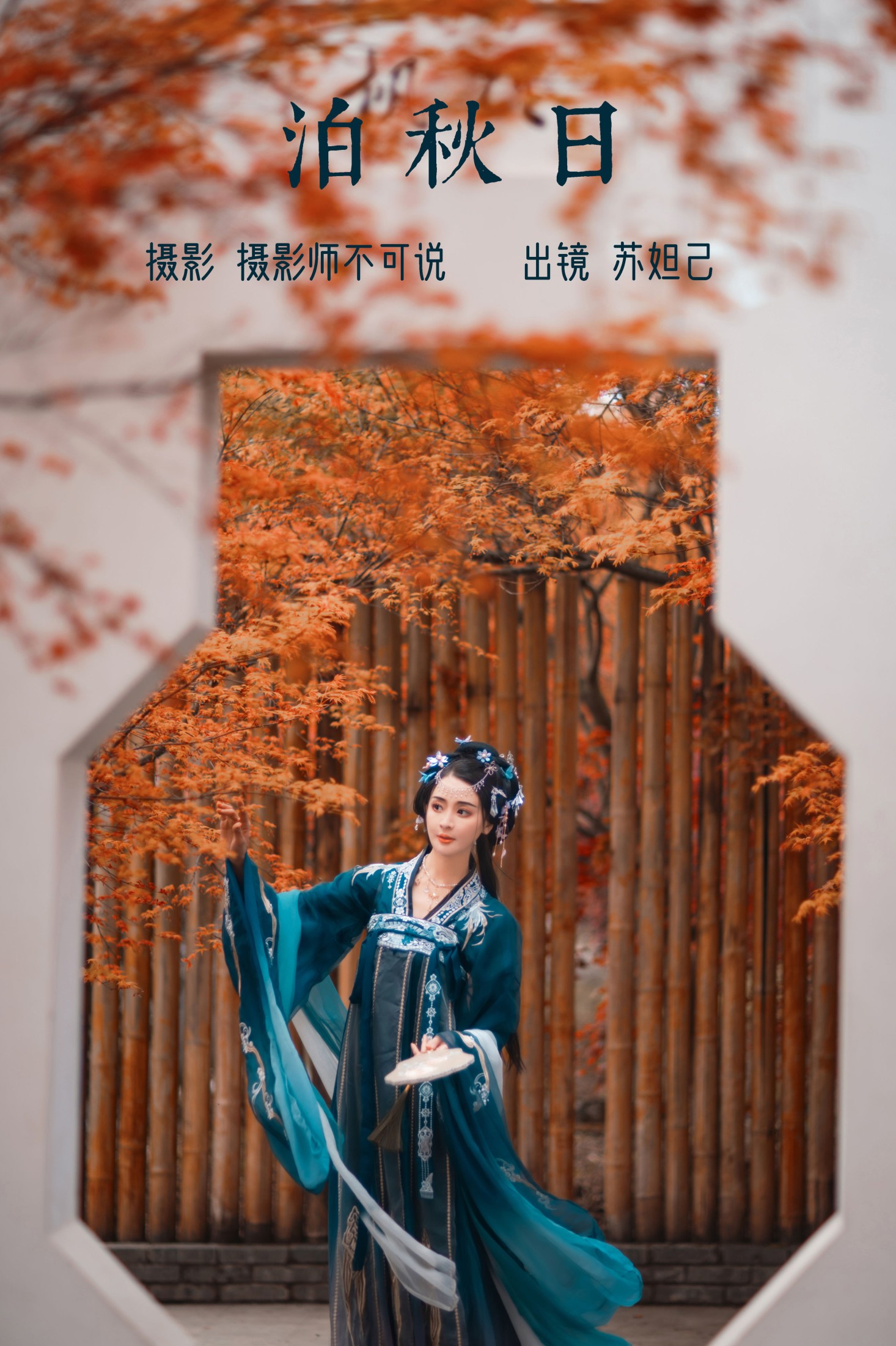 喵苏苏 – 《泊秋日》[61P]-66COS