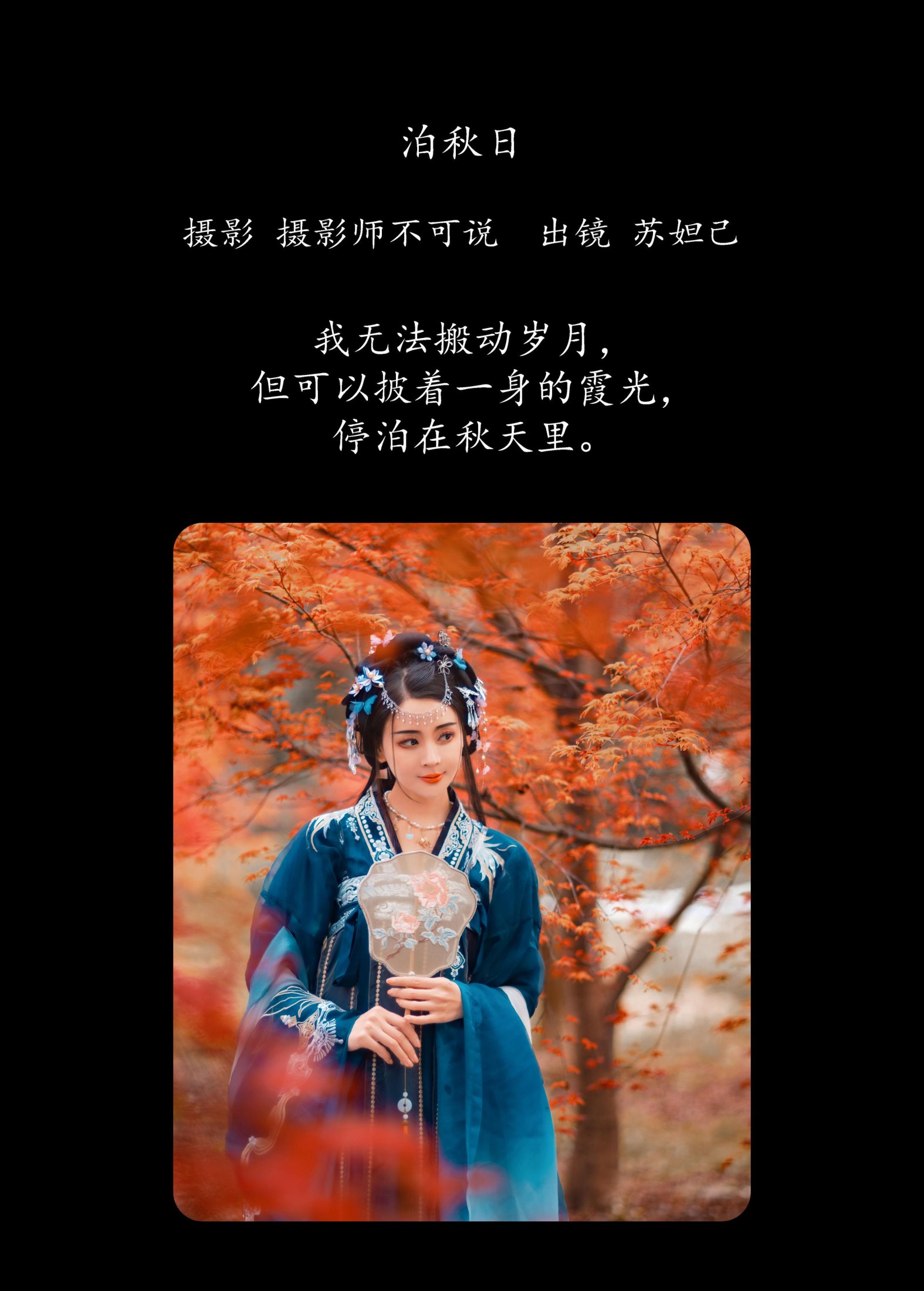 喵苏苏 – 《泊秋日》[61P] 插图2