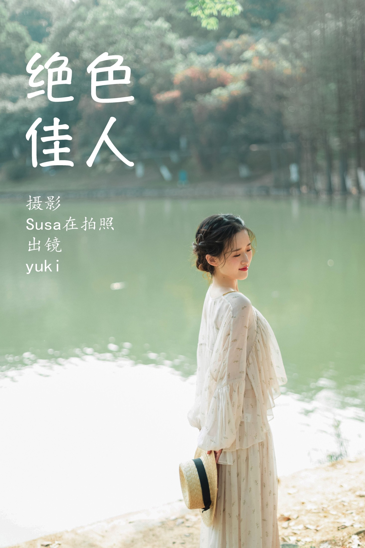 yuki – 《绝色佳人》[24P]-66COS