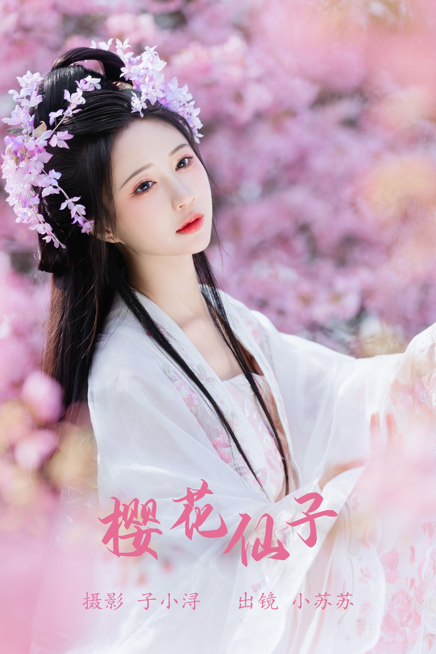 绮罗生的小苏苏 – 《樱花仙子》[22P]-66COS