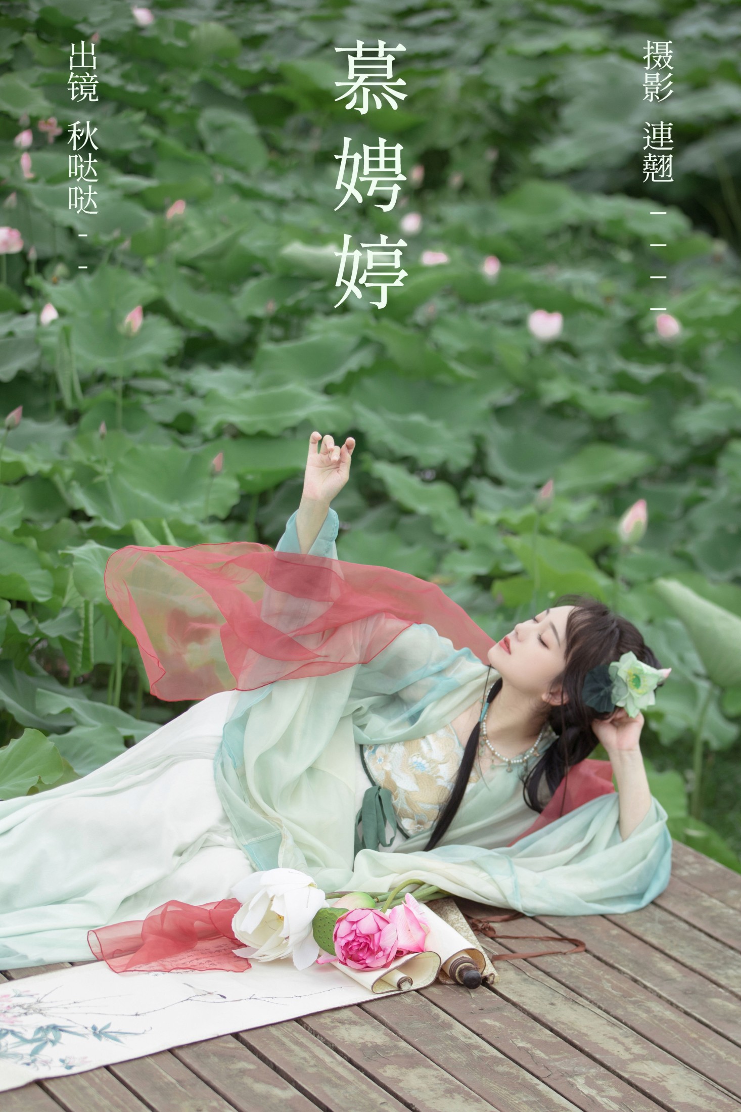 秋哒哒– – 《慕娉婷》[30P]-66COS