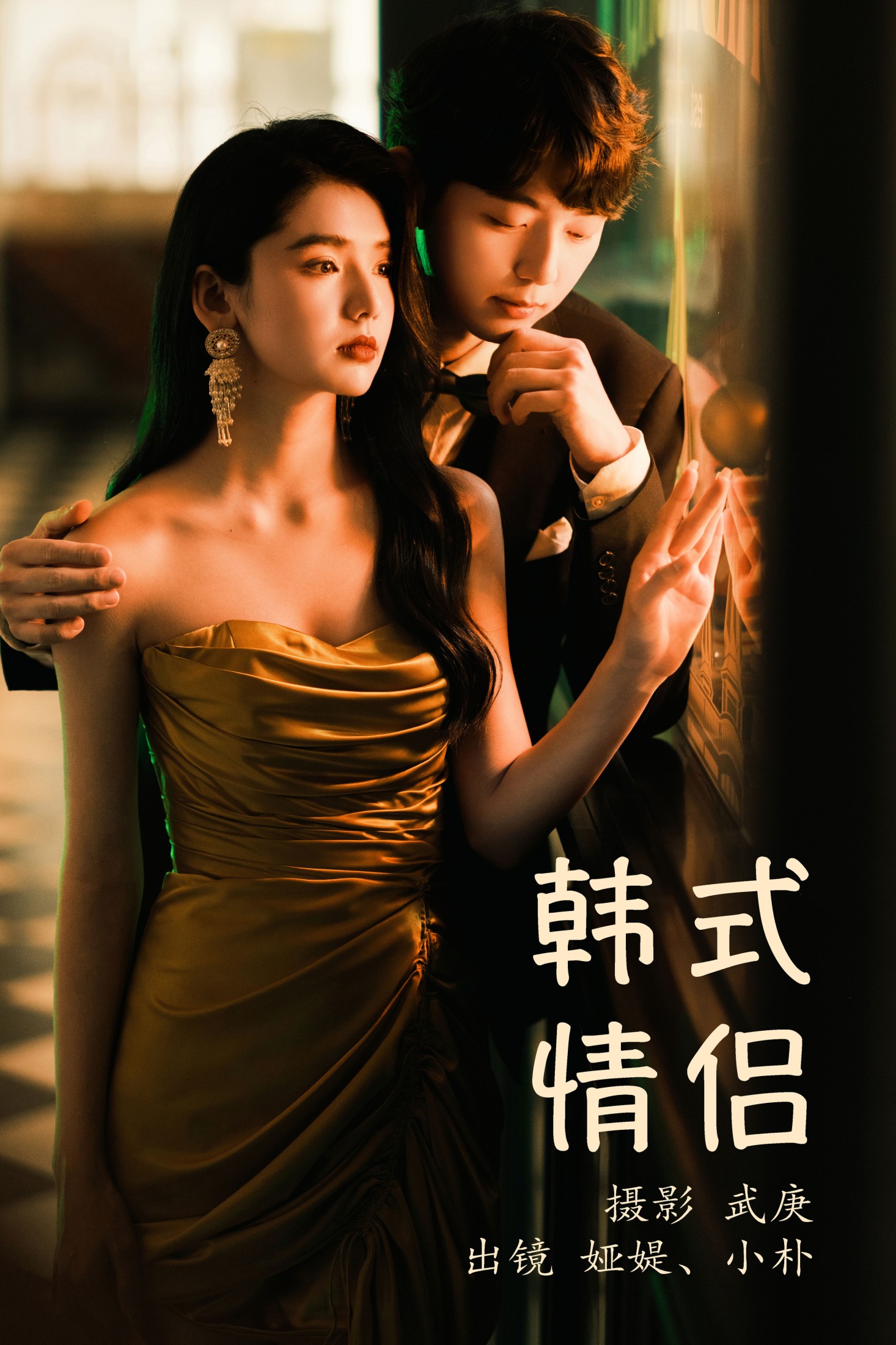 小朴 娅媞 – 《韩式情侣》[32P]-66COS