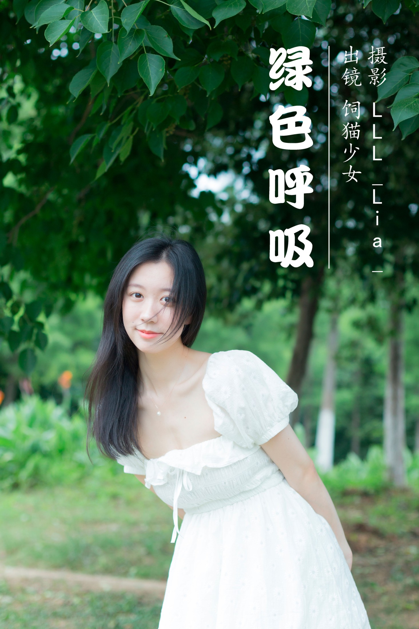 饲猫少女- – 《绿色呼吸》[32P]-66COS