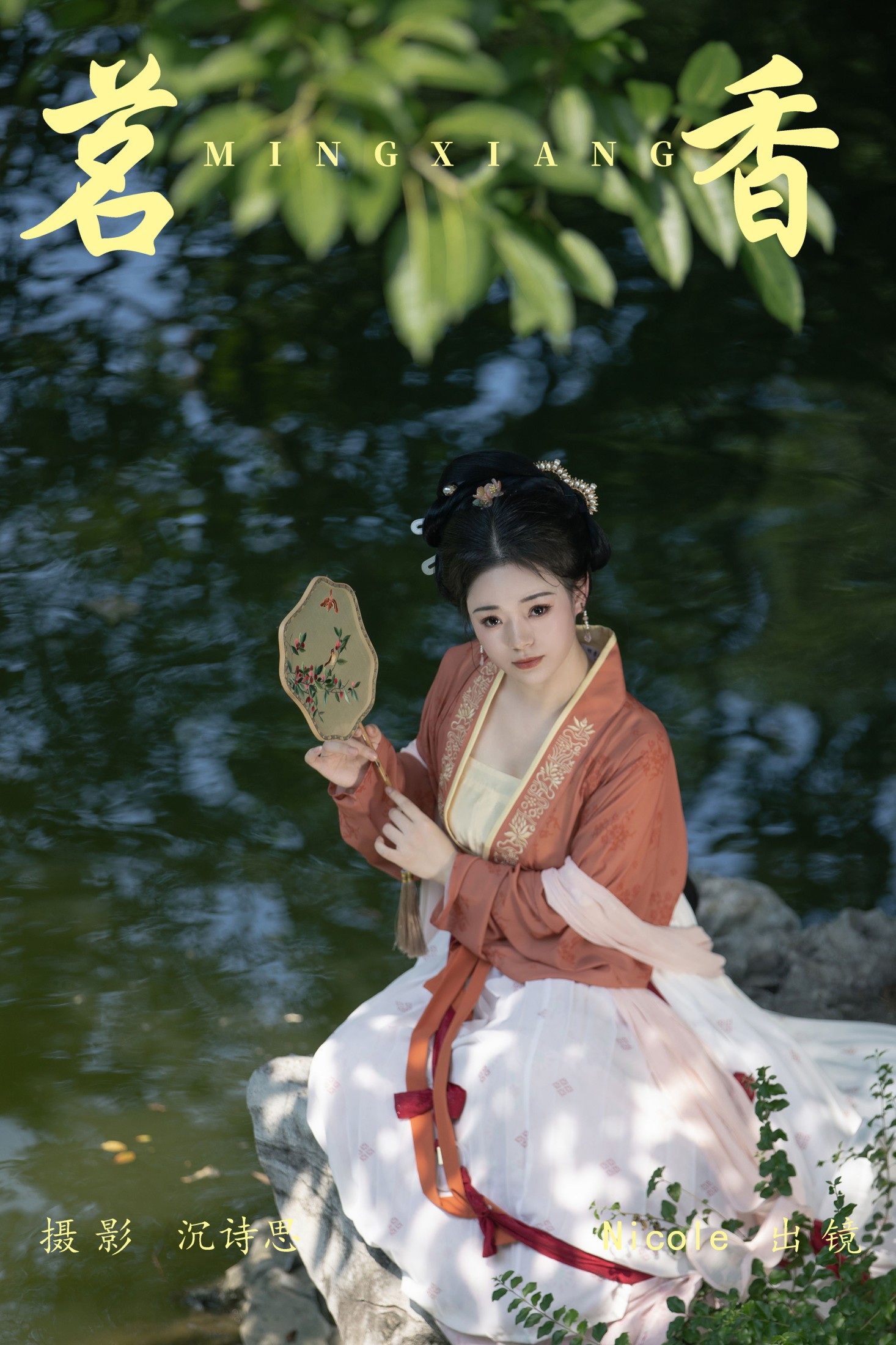 Nicole – 《茗香》[24P]-66COS