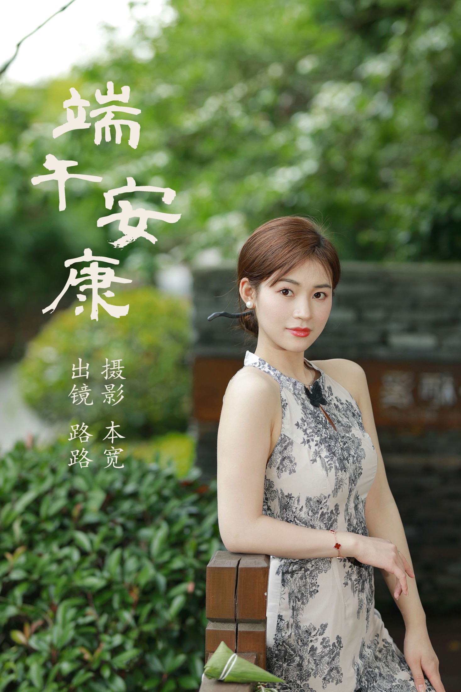 路路 – 《端午安康》[45P]-66COS