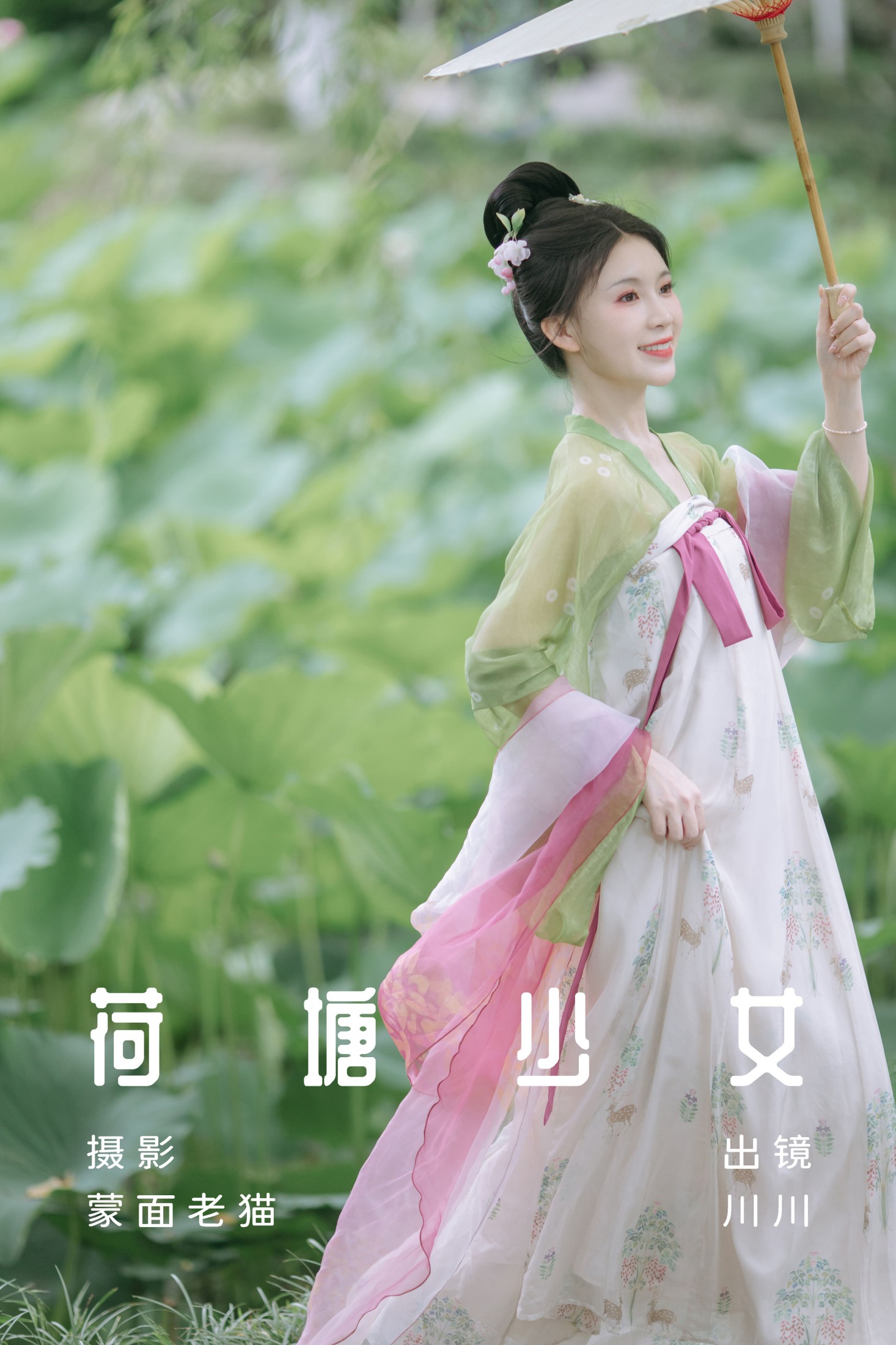 川川 – 《荷塘少女》[33P]-66COS