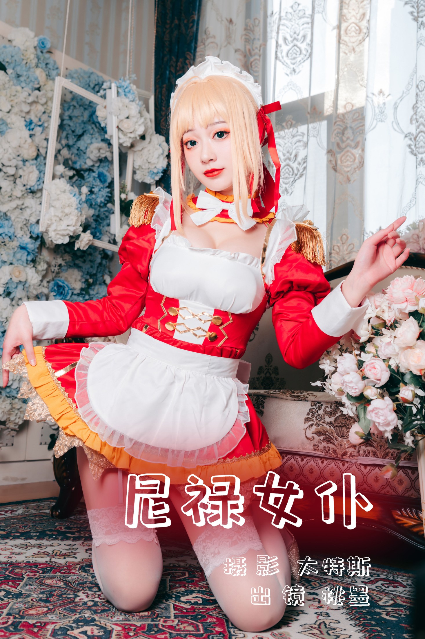 桃墨公子x – 《尼禄女仆》[22P]-66COS