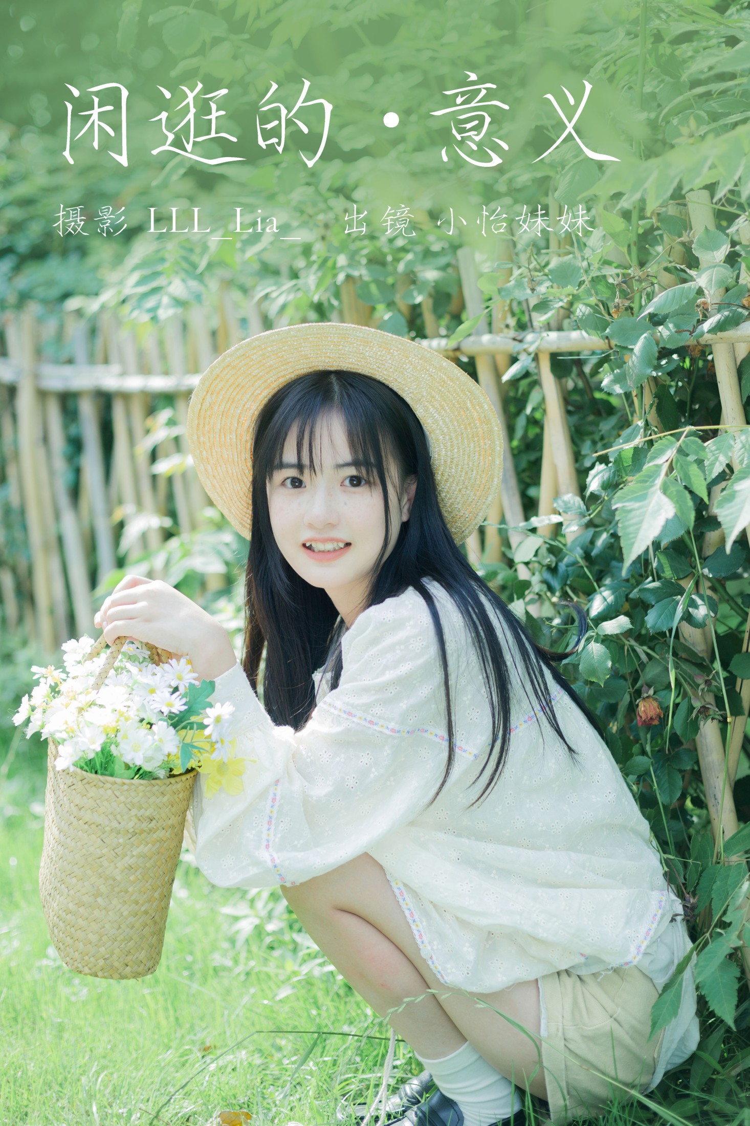小怡妹妹cute – 《闲逛的意义》[27P]-66COS