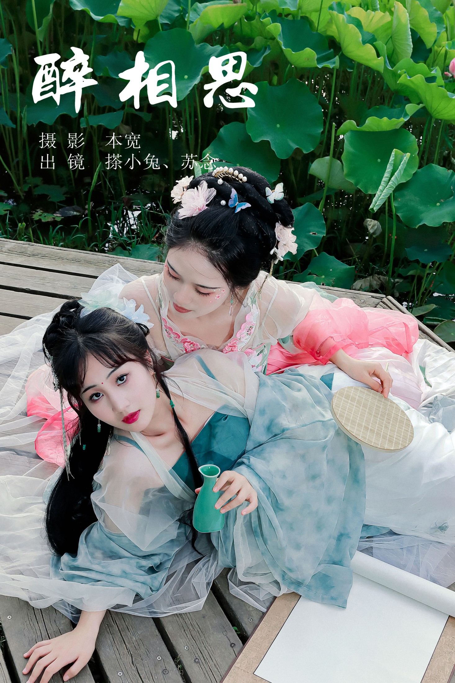 搽小兔 常念w – 《醉相思》[29P]-66COS