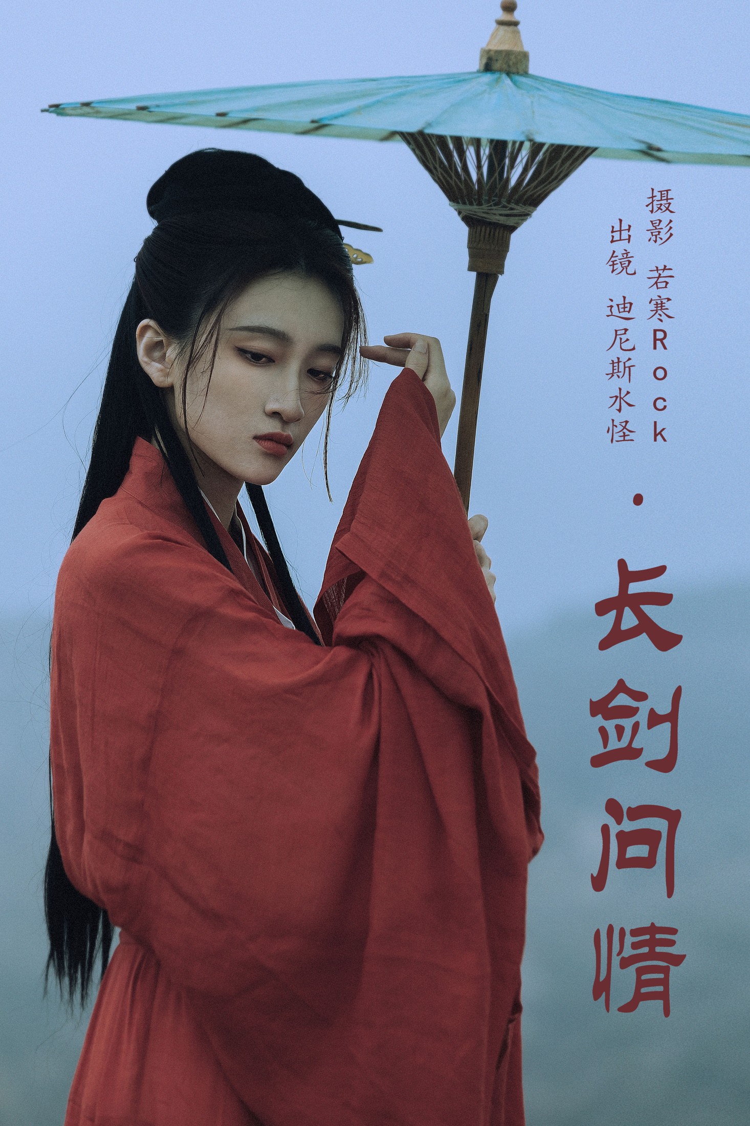 迪尼斯水怪 – 《长剑问情》[32P]-66COS