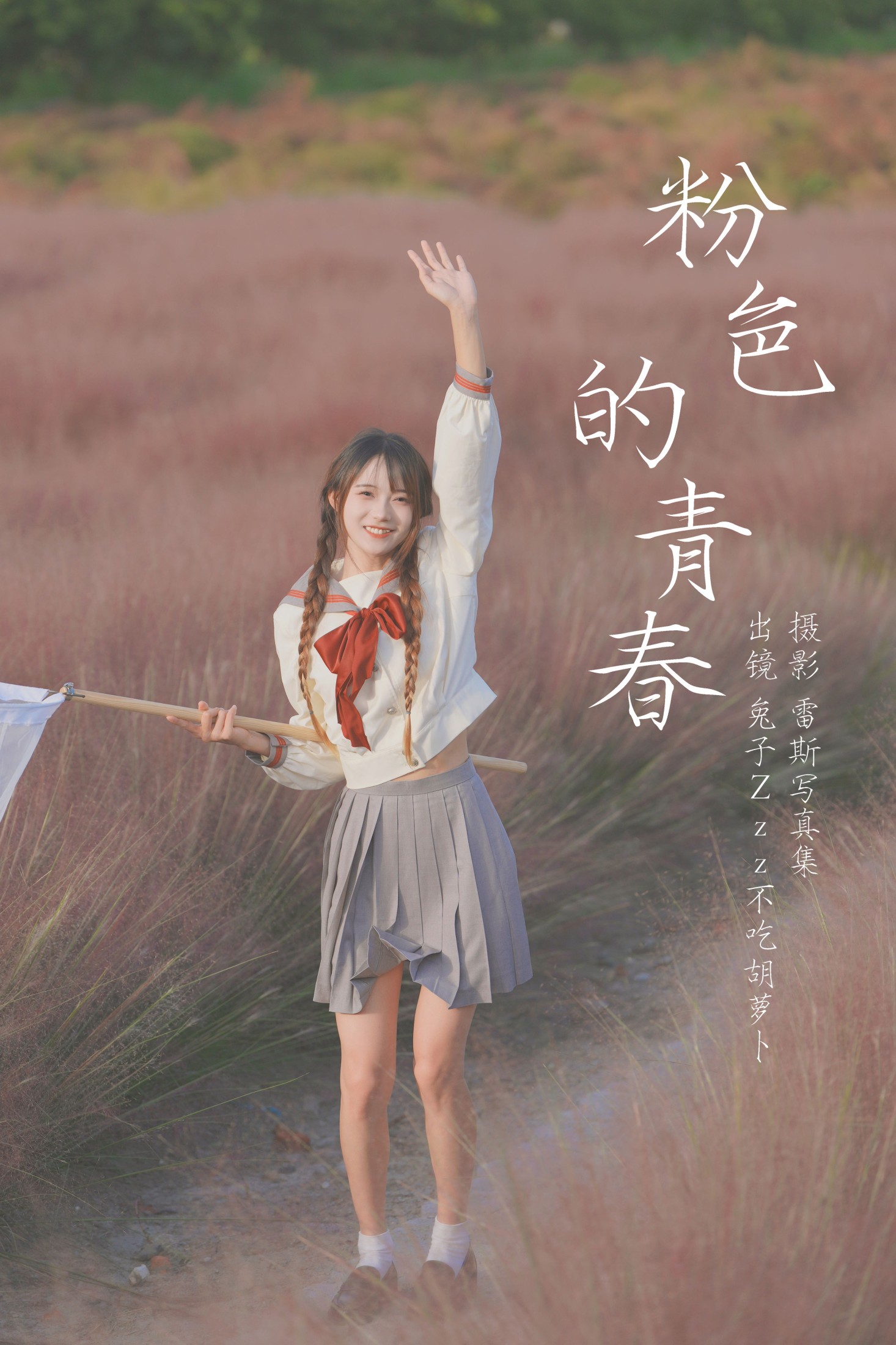 兔子Zzz不吃胡萝卜 – 《粉色的青春》[40P]-66COS